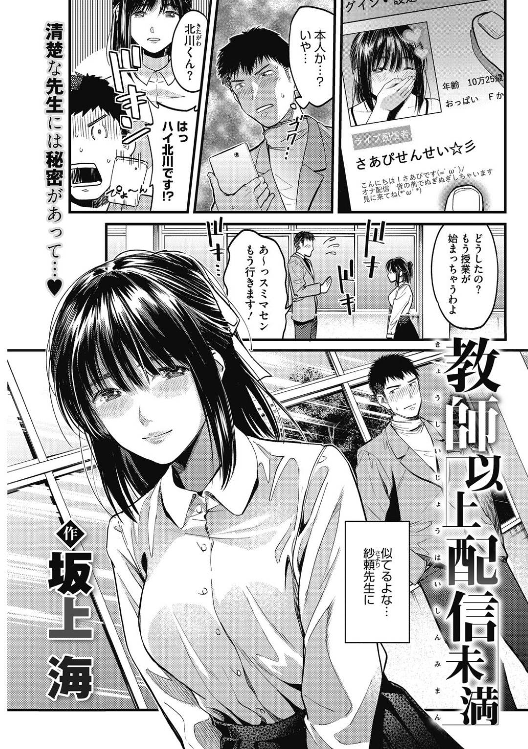 【エロ漫画】男性教師に裏垢でエロ配信をしているのがバレてしまい彼を誘惑する女教師。特別授業でオナニーを見せつけてクンニされると正常位で生ハメされてそのまま中出しいちゃラブセックスしちゃう