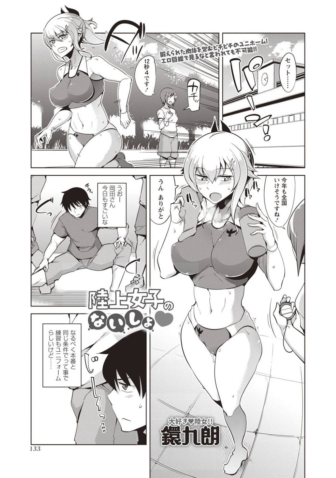 【エロ漫画】エッチな陸上部の巨乳JKが刺激の欲しさに練習中にバイブを挿入！後輩にスイッチオンされ発情した巨乳JKが後輩を体育倉庫に連れて込み誘惑してバックで中出しセックスしちゃう！