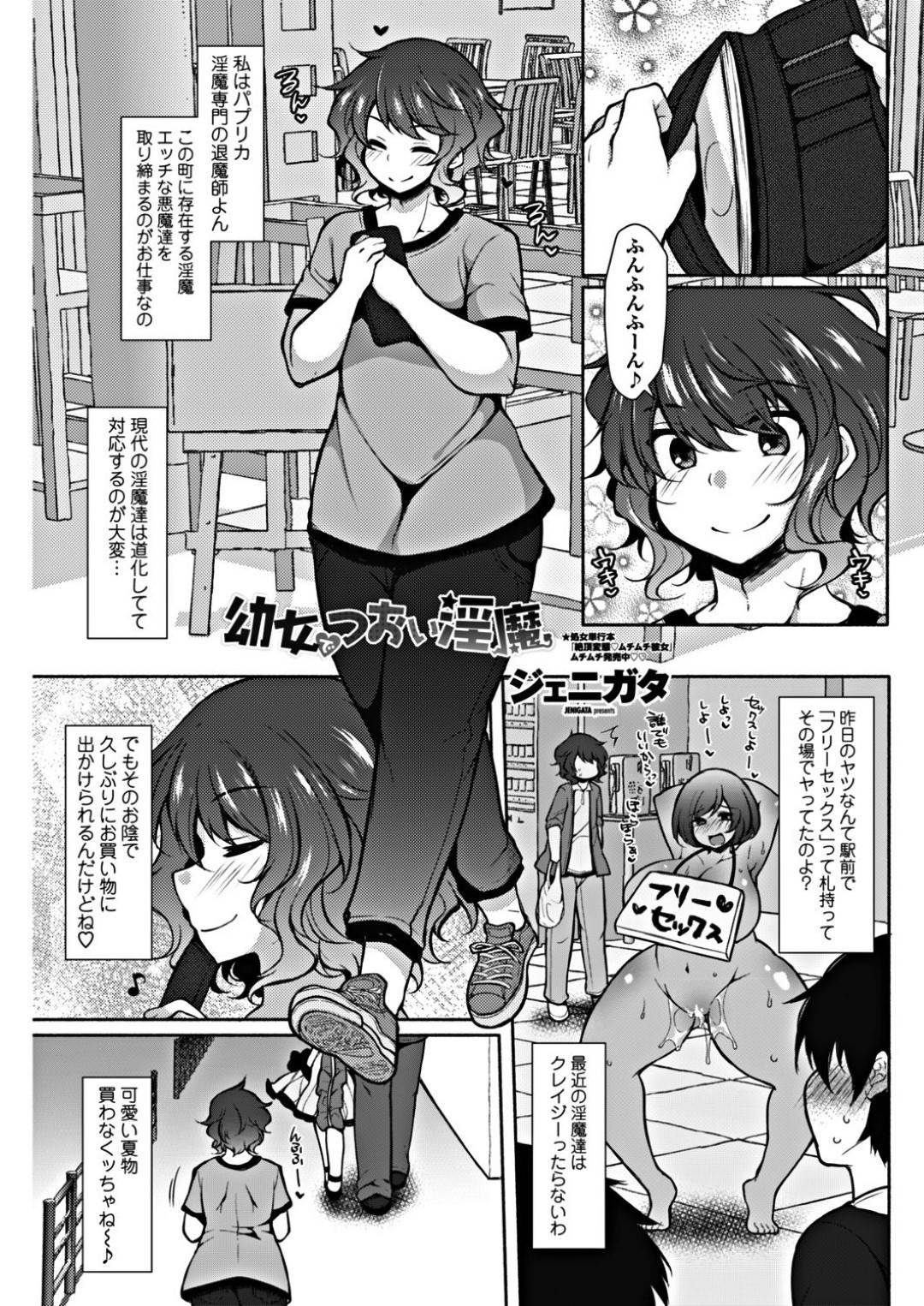 【エロ漫画】オジサンを誘惑しちゃう淫魔のロリ。乳首やクンニされ生ハメセックスで大量のザーメンを搾精しちゃう