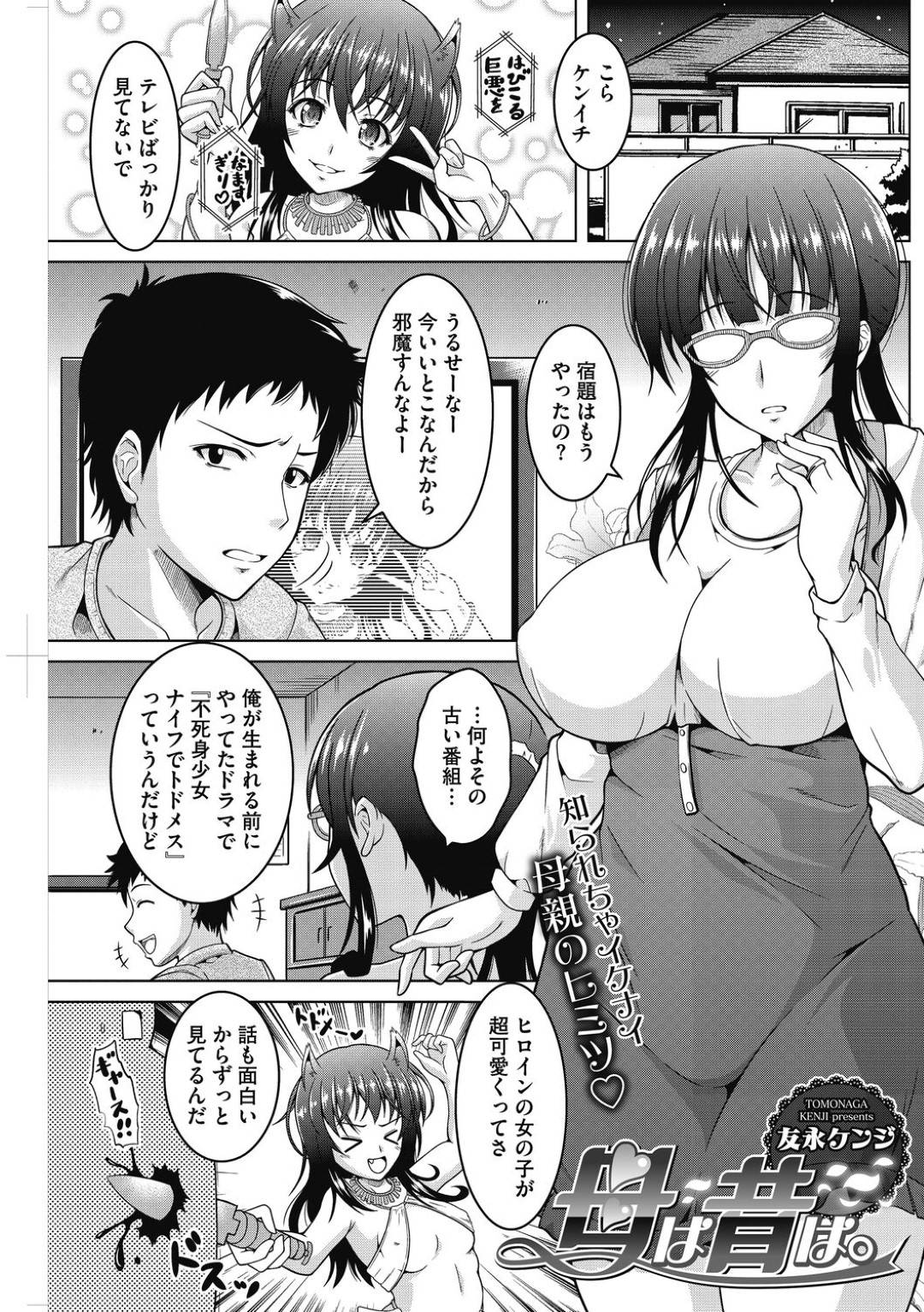 【エロ漫画】息子を誘惑する元アイドルの巨乳の母親。コスプレを着てチンポを見て興奮しパイズリフェラをして生ハメ近親相姦セックスで絶頂アクメ堕ちしちゃう