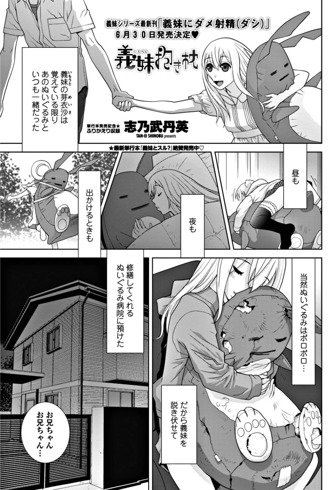 【エロ漫画】ベッドで誘惑してきやうエロかわいいスク水の義妹…イチャイチャとキスしたりして乳首責めされちゃってトロ顔にだいしゅきホールドになっちゃう！【志乃武丹英：義妹抱き枕】