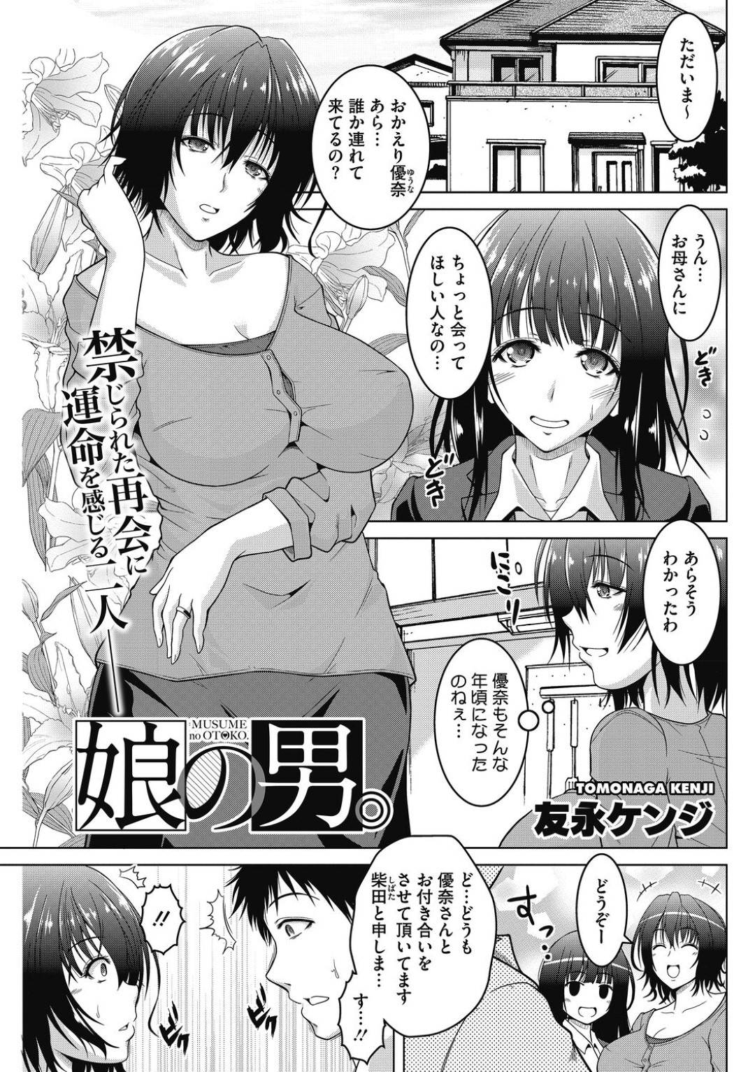 【エロ漫画】娘の彼氏とセックスしちゃう義理のお母さん…逆レイプにフェラしたりしてイチャイチャとトロ顔になっちゃう！【ケンジ：娘の男。】