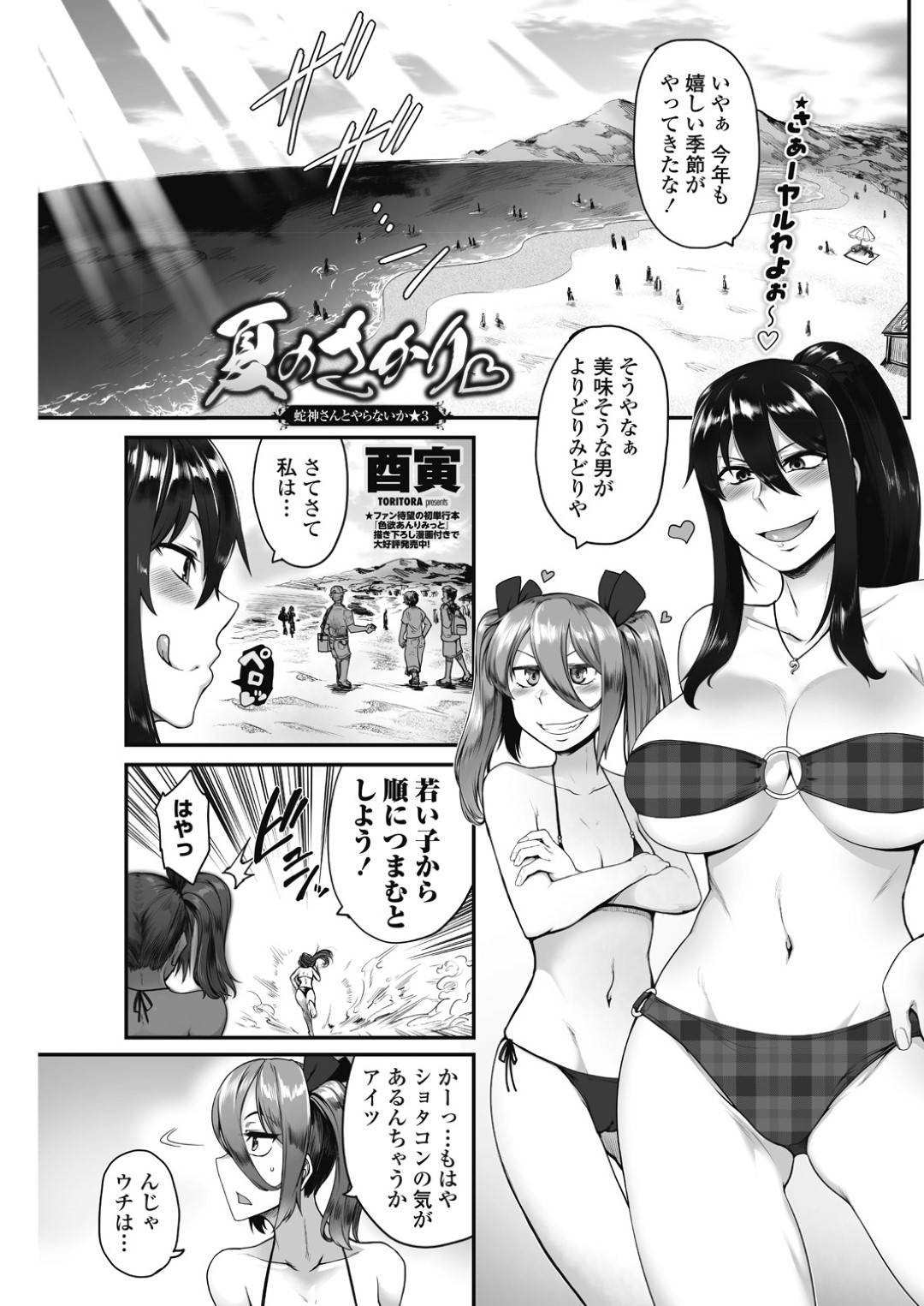 【エロ漫画】おっぱいをチラ見させ男性を誘惑するビッチなお姉さん。海辺で男性と複数人プレイで2穴挿入で輪姦されてトロ顔になっちゃう