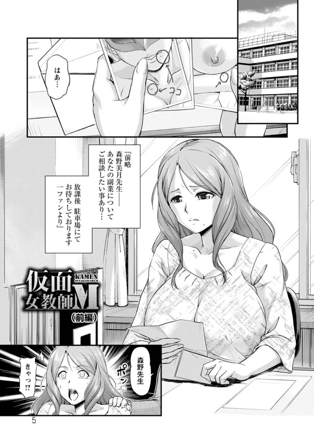 【エロ漫画】男子生徒に仮面をつけられオナニーをして調教させられる巨乳の女教師。拘束されて乳首責めで生ハメレイプで輪姦中出しレイプさせられる