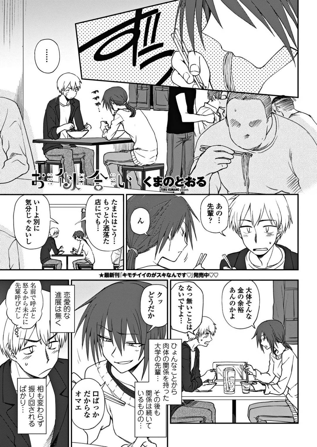 【エロ漫画】年下の彼とエッチしちゃうボーイッシュな先輩のJD。イチャイチャとだいしゅきホールドの中出しセックスしちゃう！