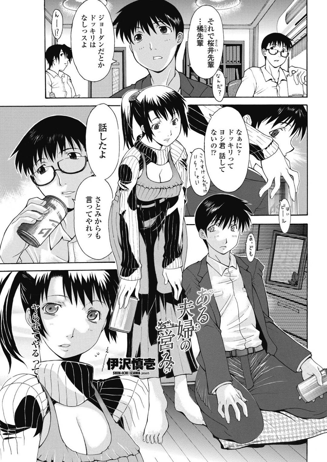 【エロ漫画】妊娠しちゃうエロコスチュームのエロかわいい人妻…集団セックスでフェラしたりバックの中出しセックスしちゃう！【伊沢慎壱：ある夫婦の営み】