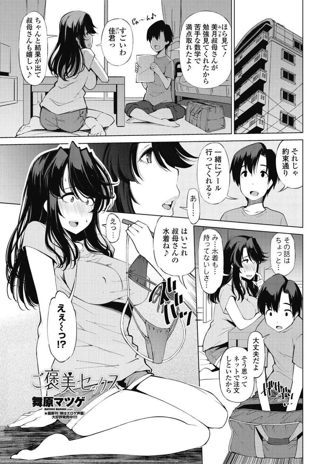 【エロ漫画】エロ水着を着てアソコの毛を剃りながら誘惑してくるビッチお姉さん。69で性器を舐め合うと口内射精されそのまま生ハメいちゃラブセックスしちゃう