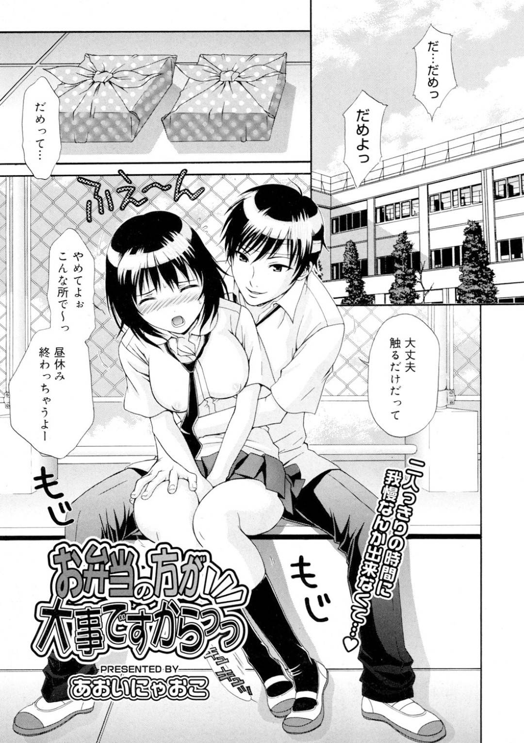 【エロ漫画】屋上でセックスしちゃう恥ずかしがり屋な美少女…イチャイチャと乳首責めされたりしてバックの中出しセックスで快楽堕ちしちゃう！【あおいにゃおこ：お弁当の方が大事ですからっっ】