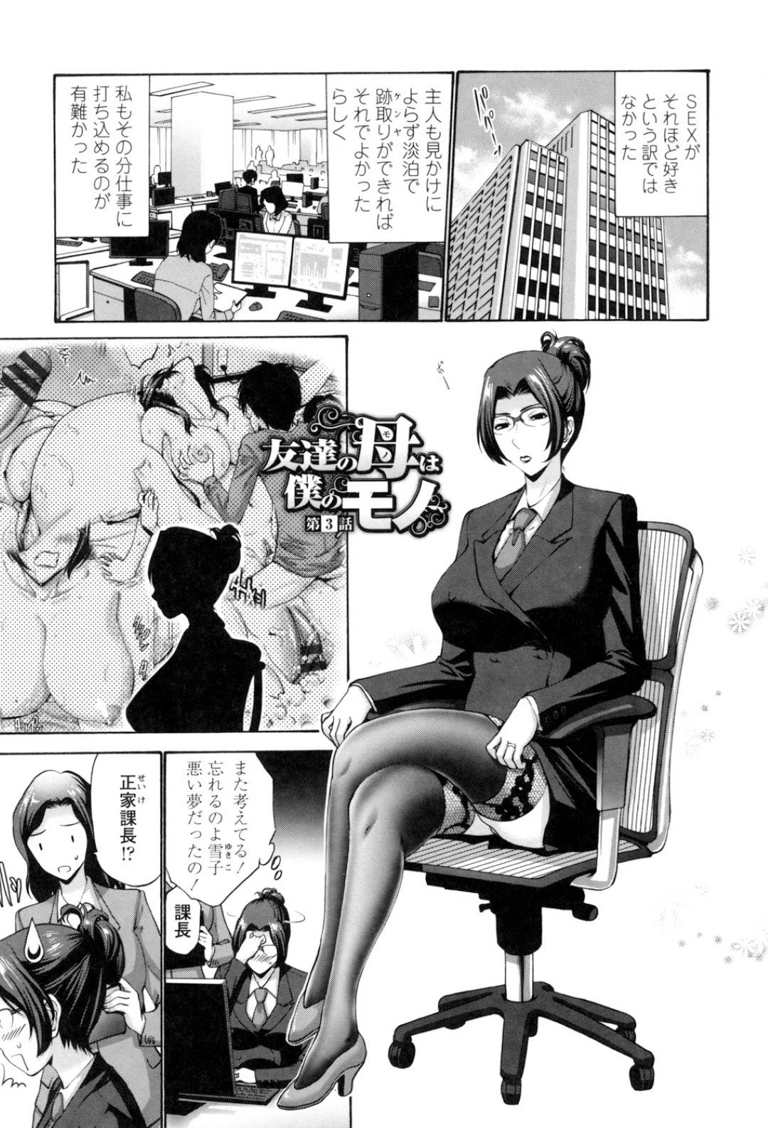 【エロ漫画】息子たちに犯されてから会社でも頭の中はSEXしたことばかりな真面目ママ。ケンヤからサトシの母親とSEXしている画像が！サトシの家に行くと3Pしていた！ひと晩中息子たちと近親相姦！