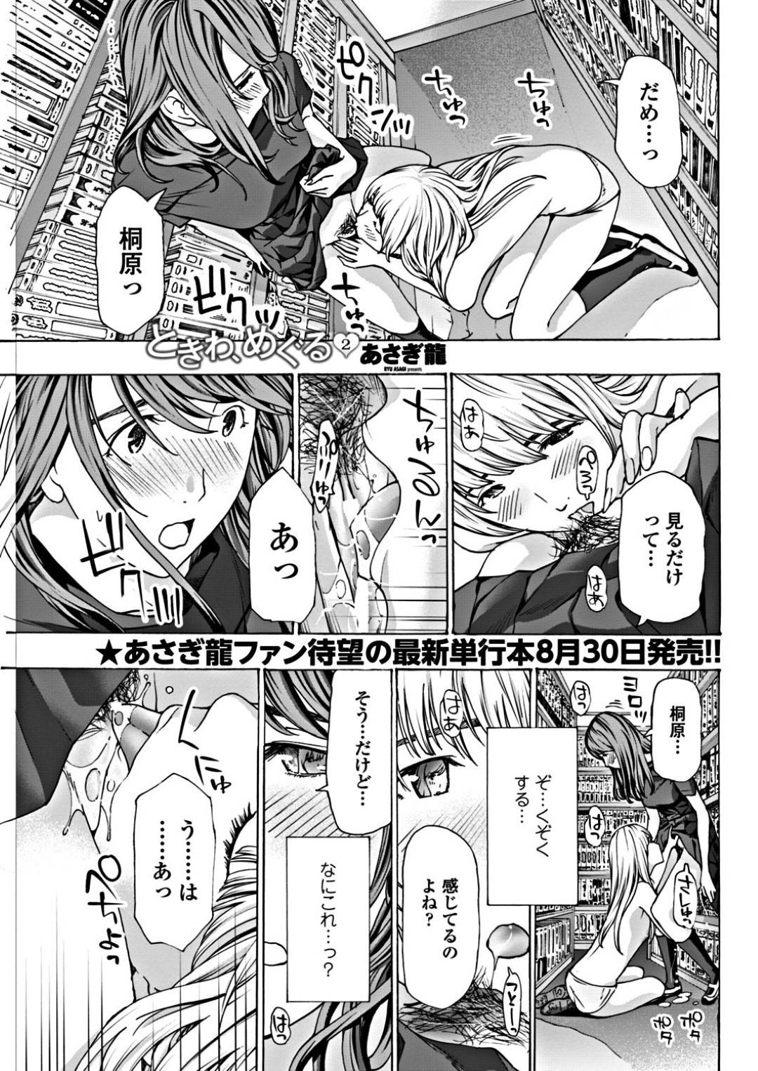 【エロ漫画】お互いにラブラブすぎるエロかわいいレズの美少女2人…イチャイチャとキスしたりレズセックスしちゃう！【あさぎ龍：ときわ、めぐる2】