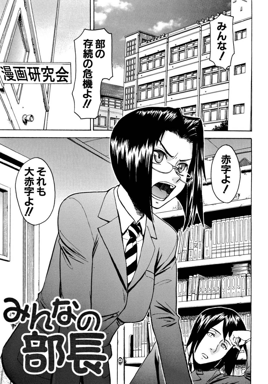 【エロ漫画】漫画研究部の赤字の責任を取らされコスプレを着せられる女部長。メイド服やスクール水着で写真を撮られると我慢ができなくなった男子生徒に手マンやフェラをさせて中出しされちゃう