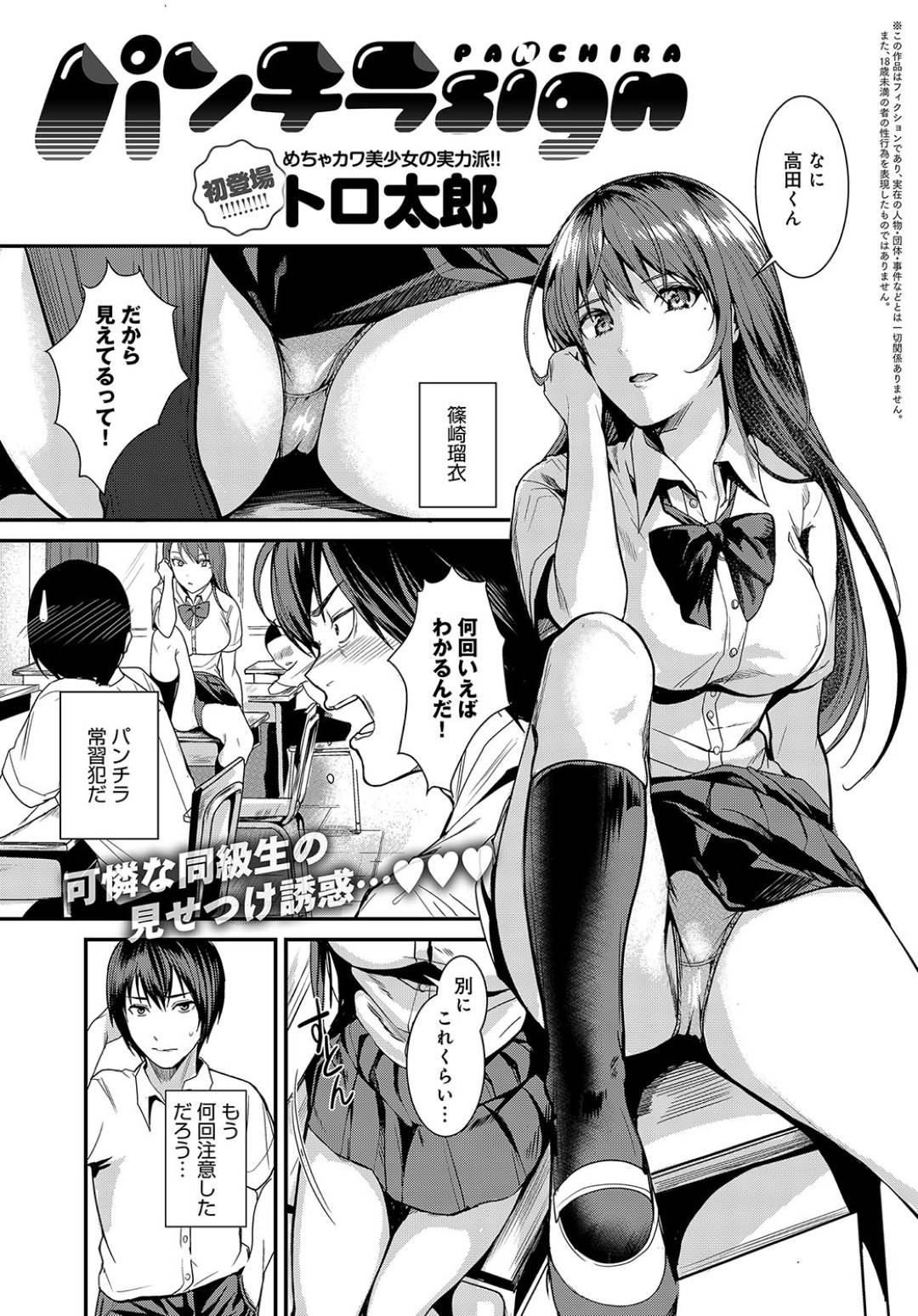 【エロ漫画】パンチラで誘惑してくるビッチな巨乳JK。お仕置きされてクンニやバックで生ハメ中出しセックスで犯されちゃう