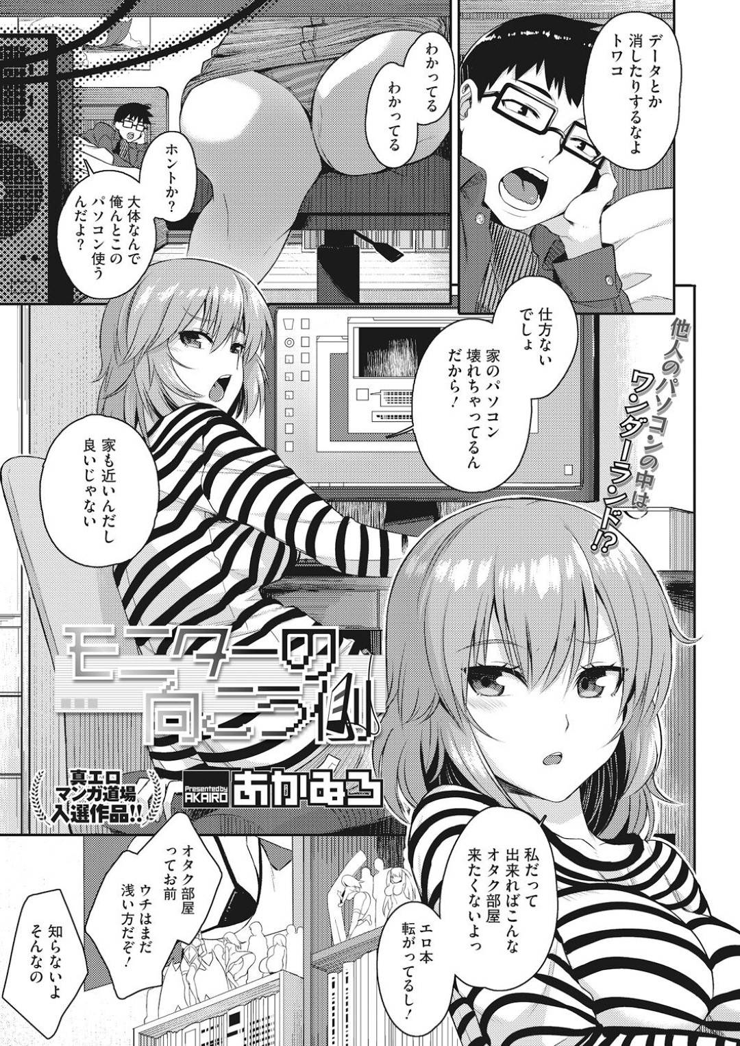 【エロ漫画】モニターの向こう側に入ってしまった生意気な美少女…イチャイチャとバックの中出しセックスでド変態なトロ顔に快楽堕ちしちゃう！【あかゐろ：モニターの向こう側】