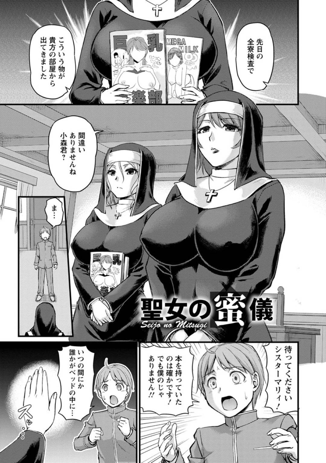 【エロ漫画】懺悔のためにショタを誘惑しちゃう巨乳のシスターたち。手コキやパイズリをして顔面騎乗位と騎乗位で生中出しセックスで絶頂イキしちゃう