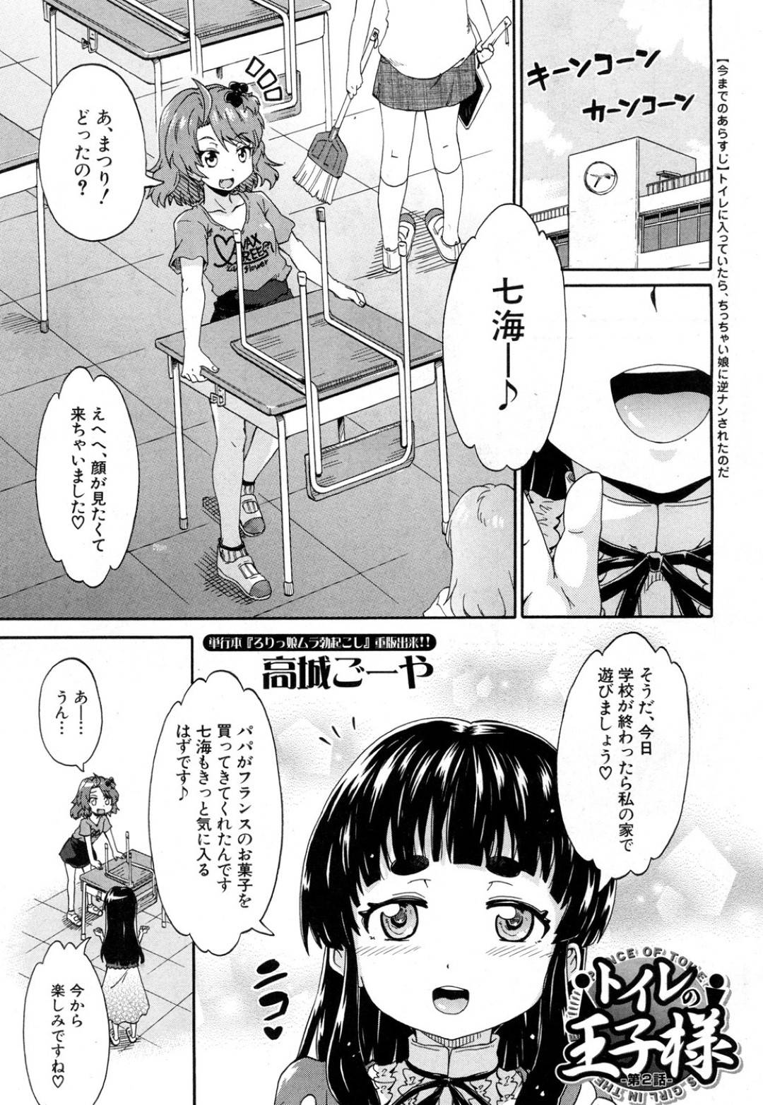 【エロ漫画】おじさんが大好きな無垢な美少女。公園の個室トイレでいちゃラブセックスで騎乗位で生ハメされて淫乱中出しセックスしちゃう