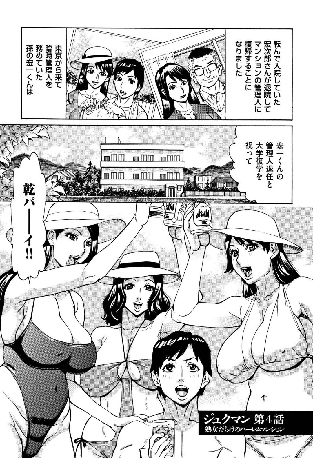 【エロ漫画】エロ水着でBBQをするビッチな熟女たち。男性を誘惑して勃起したチンポをフェラし逆レイプで生ハメセックスで連続中出ししちゃう