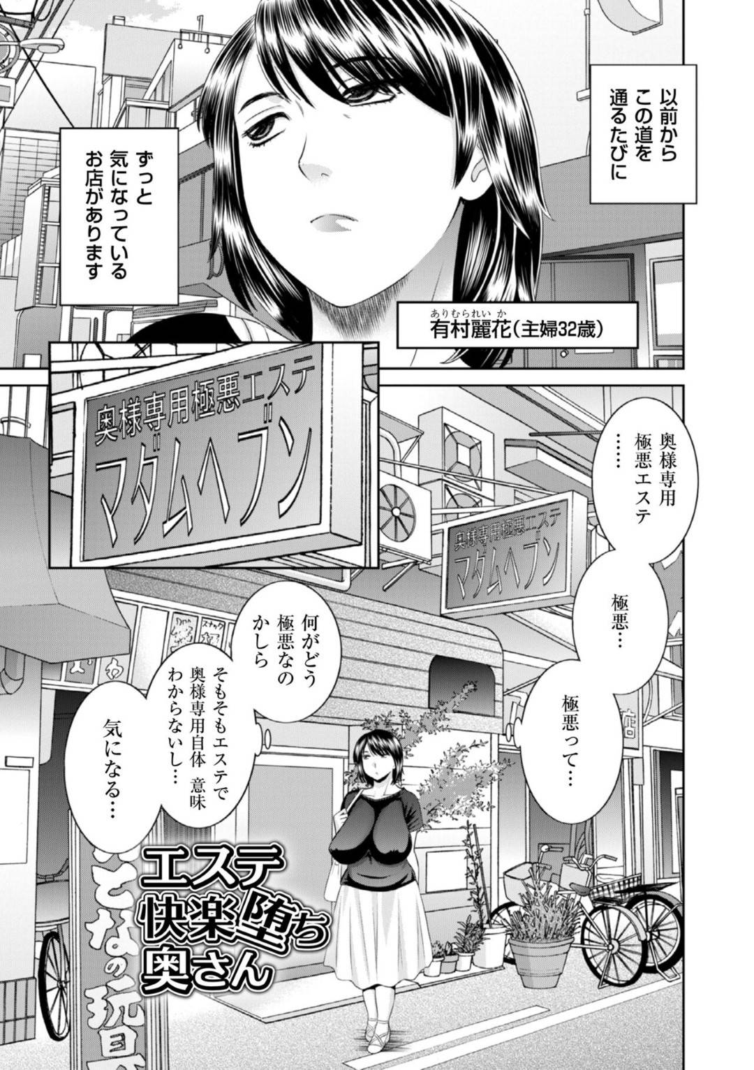 【エロ漫画】極悪エステのお店を気になって好奇心で入った巨乳人妻がエロ下着に着替えさせられて、いきなり手と足を拘束され強引にチンポを口に突き出してフェラさせられちゃう！玩具で肛門をいじられて中出しされ快楽堕ち！