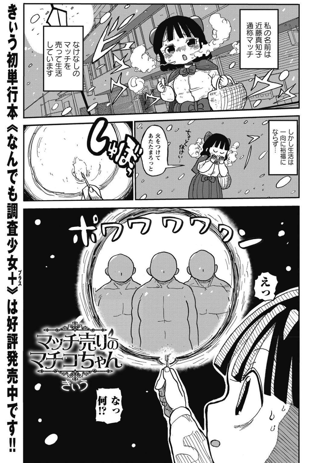 【エロ漫画】エッチな妄想するマッチ売りの巨乳美少女が次々とオジサン達のオナホになって犯されて輪姦セックスで複数のチンポをしゃぶって手コキしてトロ顔に快楽堕ち！