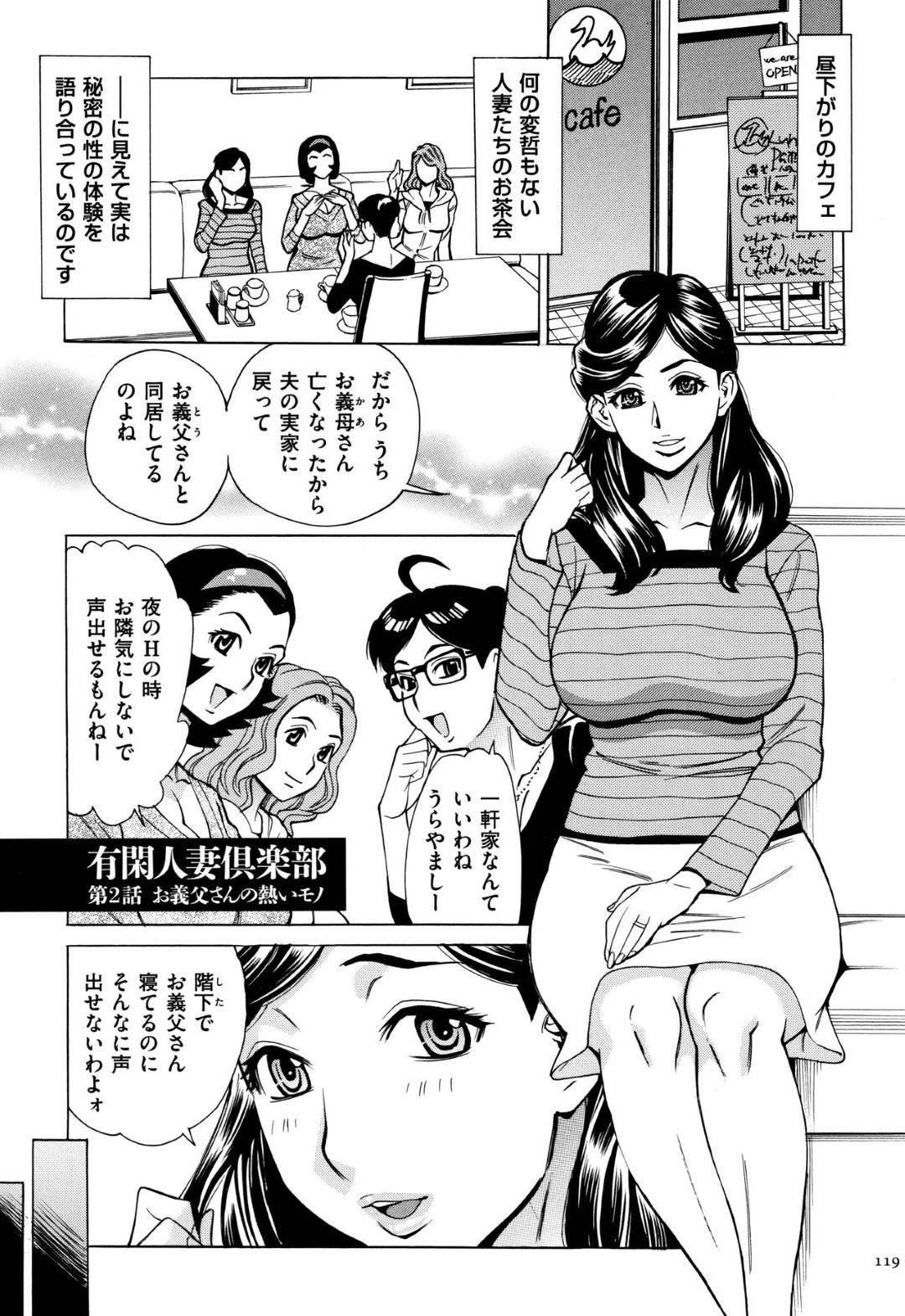 【エロ漫画】義父にセクハラをされてたくましい肉体と巨根に堕ちていていく巨乳の人妻。69で舐め合いながら生挿入でトロ顔で不倫セックスをして中出しアクメ堕ちしちゃう！