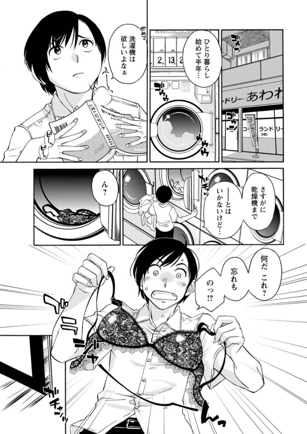 【エロ漫画】年下の男を誘惑しちゃうエロかわいい人妻…逆レイプにイチャイチャとフェラしてトロ顔に筆下ろししちゃう！【みき姫：ランジェリー・ランドリー】