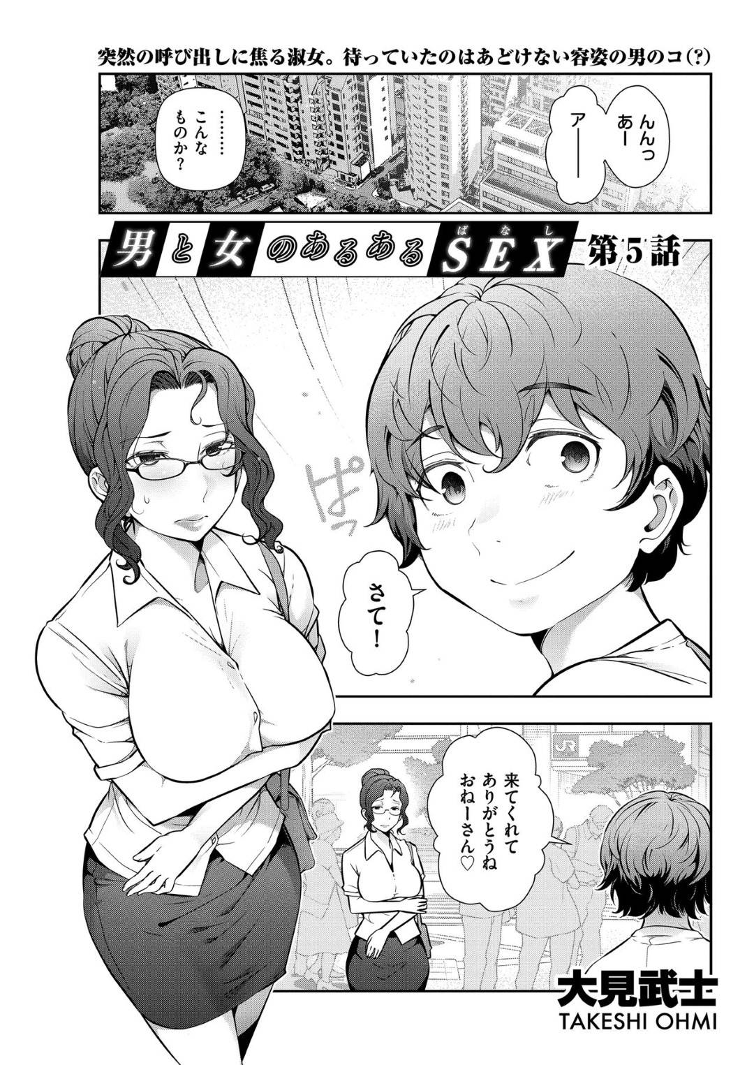 【エロ漫画】ショタにセクハラされながら調教されちゃった眼鏡の人妻。野外でレイプされド変態なトロ顔に快楽堕ちしてしまい寝取られちゃう！