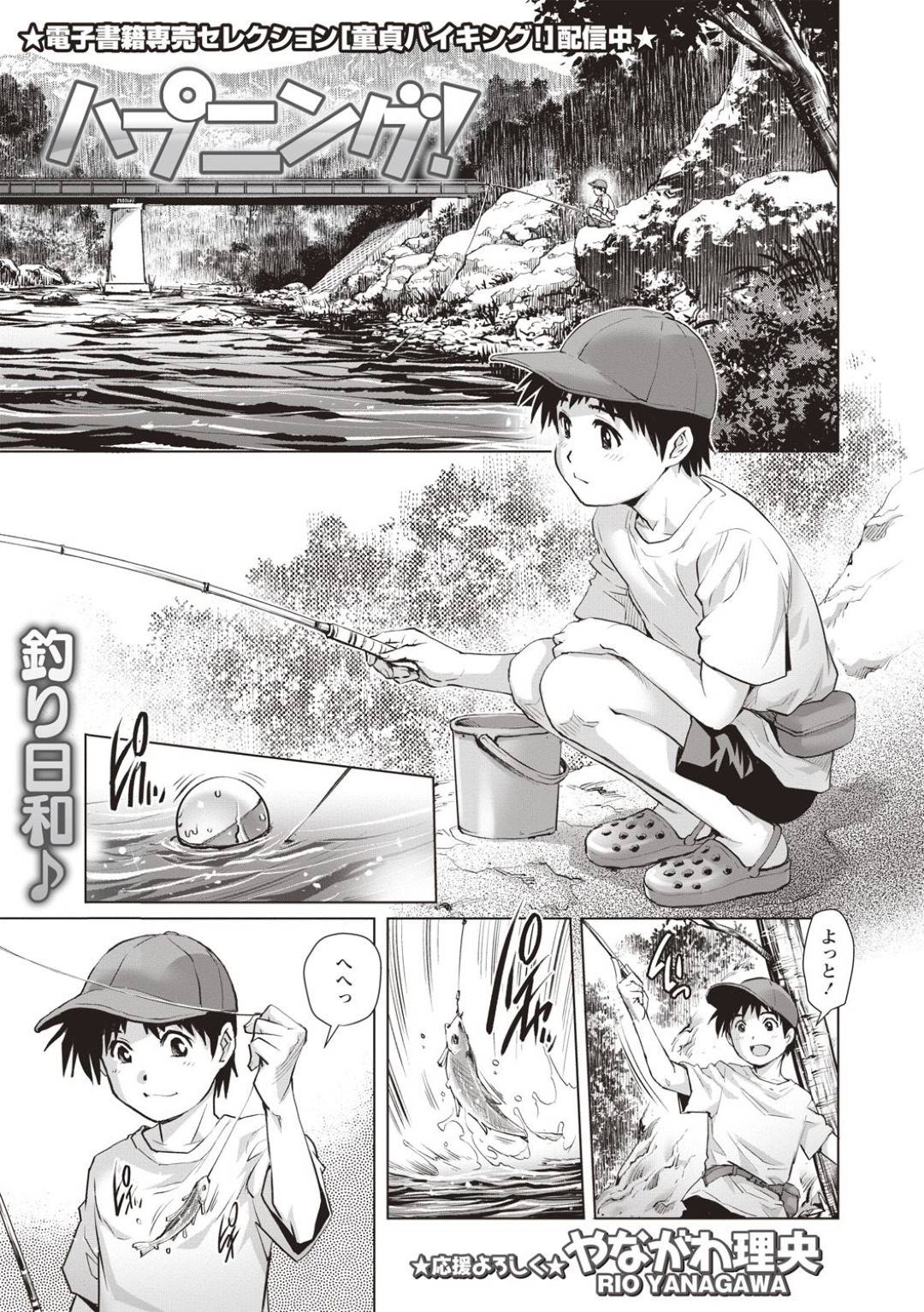 【エロ漫画】川でショタを襲っちゃう眼鏡のお姉さん…逆レイプに手コキしたりしてトロ顔におねショタしちゃう！【やながわ理央：ハプニング！】