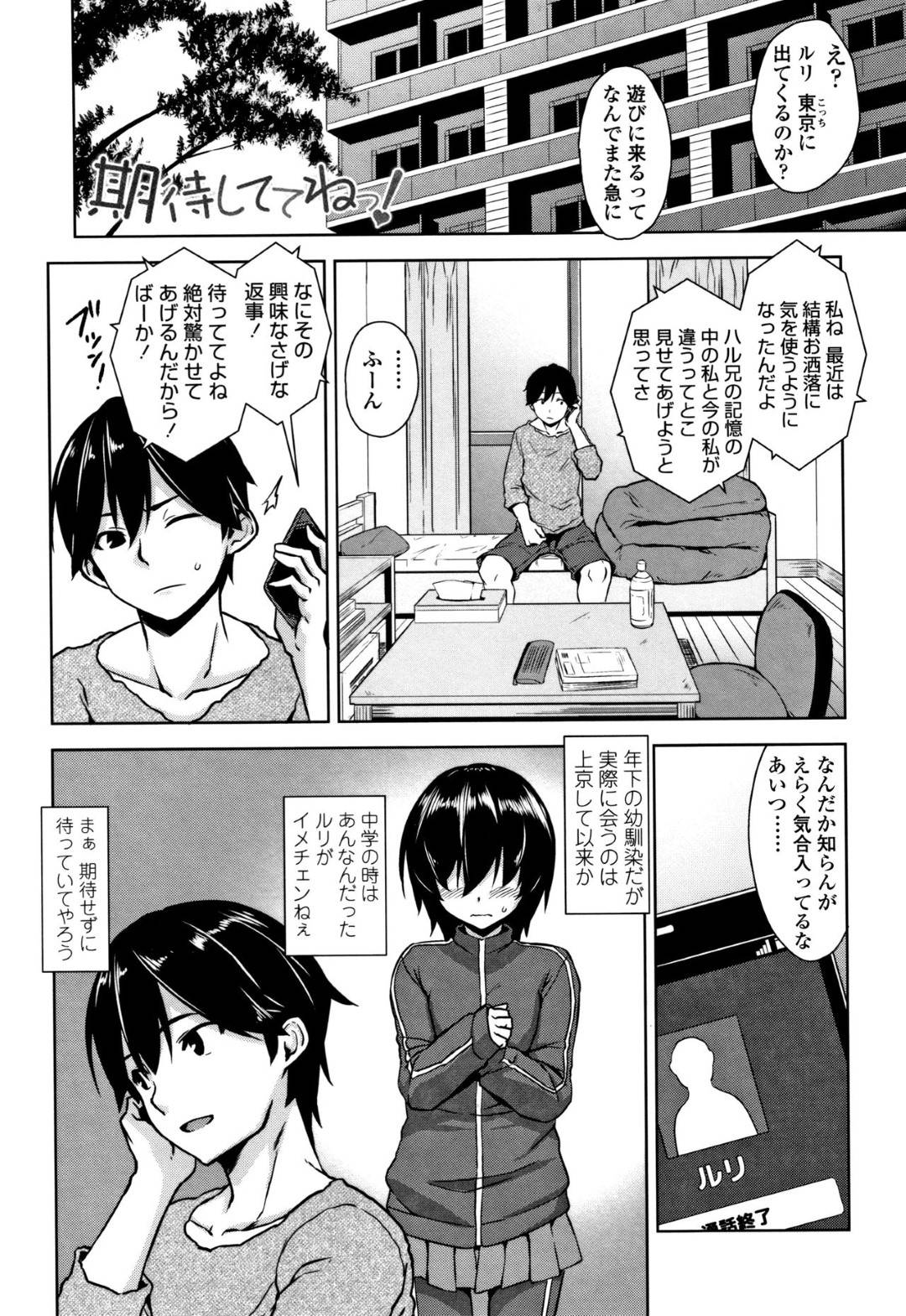 【エロ漫画】上京して以来会ってなかったエロカワ幼馴染がイメチェンして家にやってきた。エロ過ぎた服装で興奮した年上の幼馴染がいきなりキスして欲情で巨乳女子が手コキして中出しセックスしちゃう！