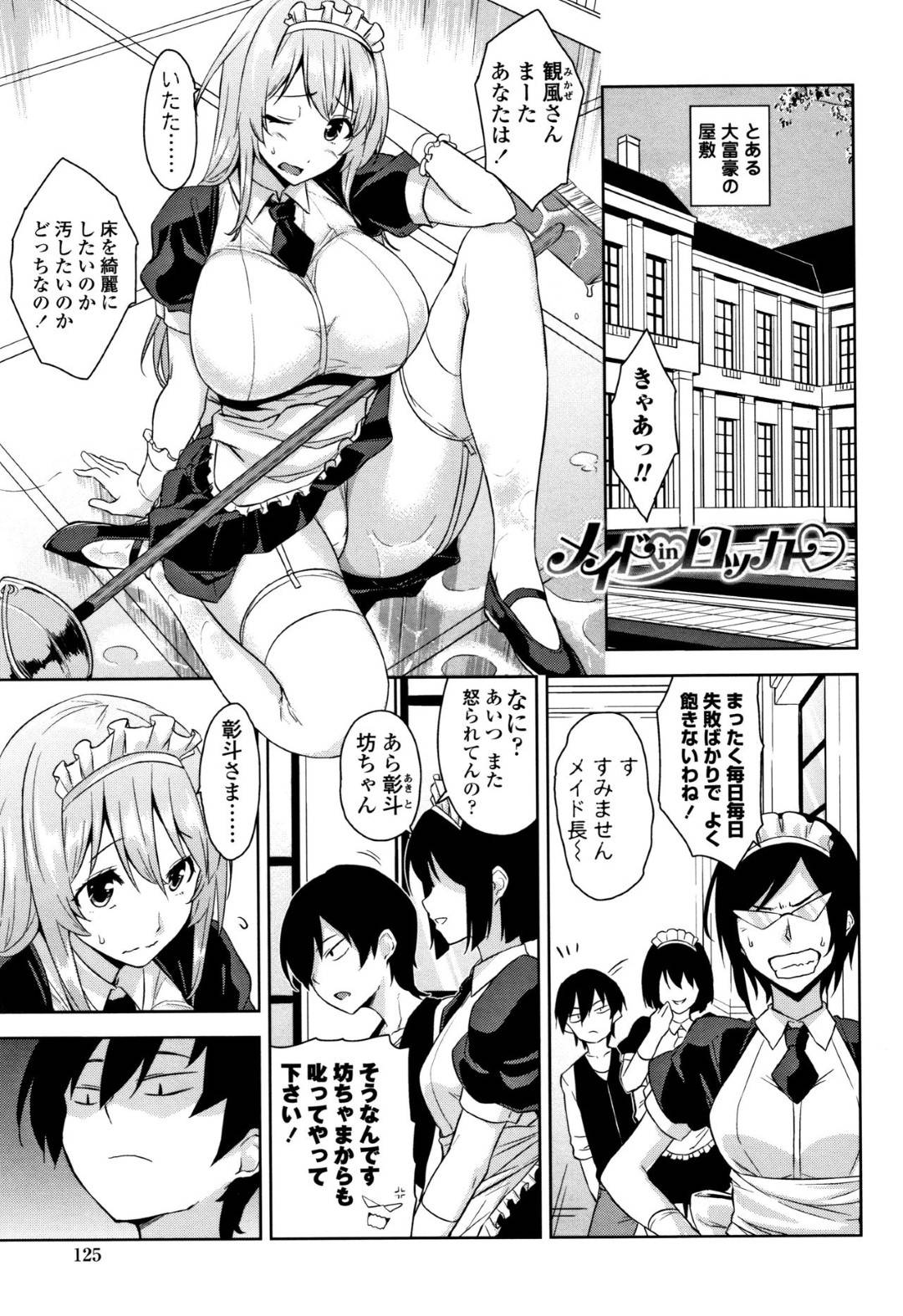 【エロ漫画】ロッカーでショタを誘惑しちゃうメイドのお姉さん…逆レイプにキスしたりしてトロ顔に筆下ろししちゃう！【神毛物由宇：メイド in ロッカー】