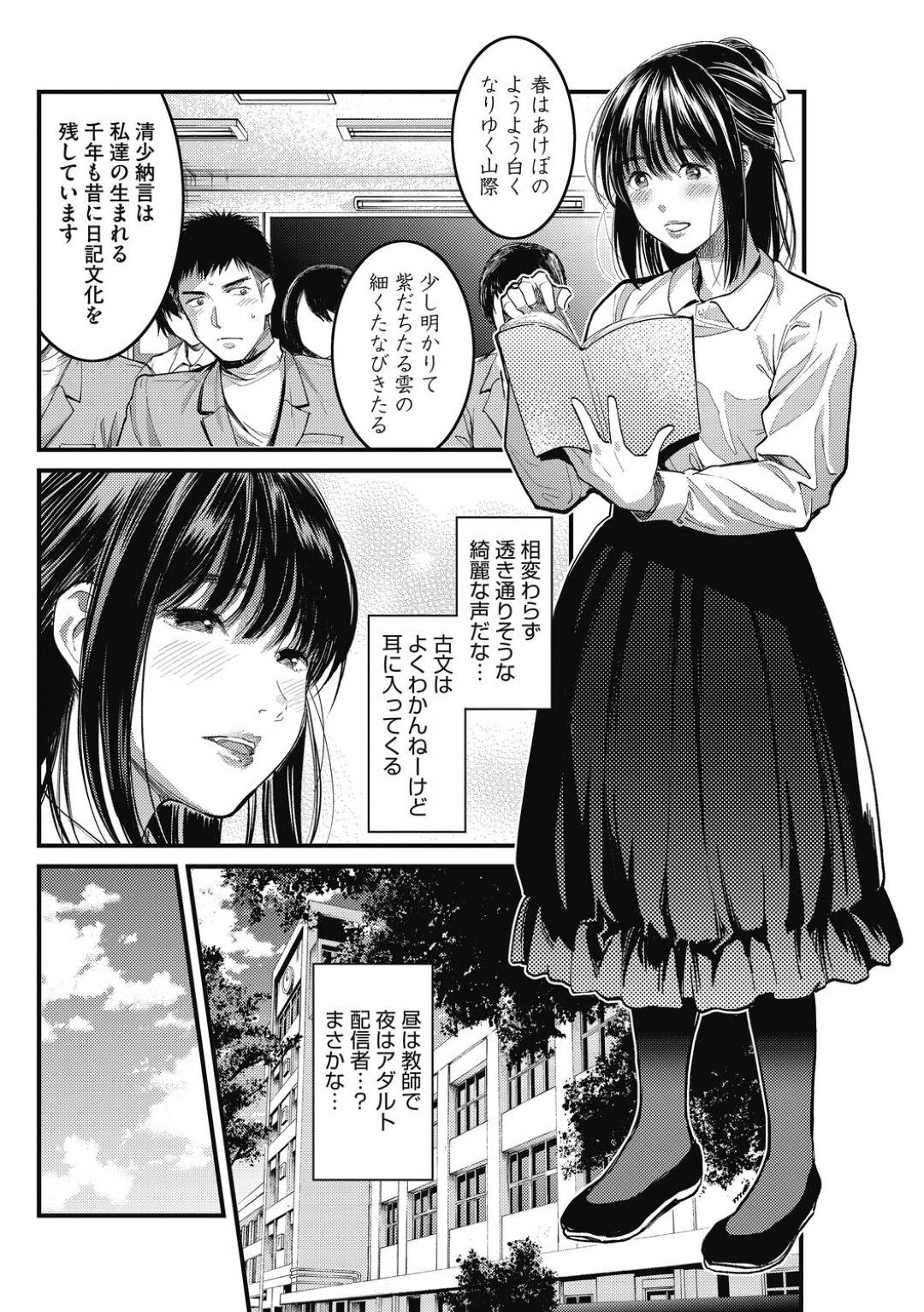 【エロ漫画】男性教師に裏垢でエロ配信をしているのがバレてしまい彼を誘惑する女教師。特別授業でオナニーを見せつけてクンニされると正常位で生ハメされてそのまま中出しいちゃラブセックスしちゃう