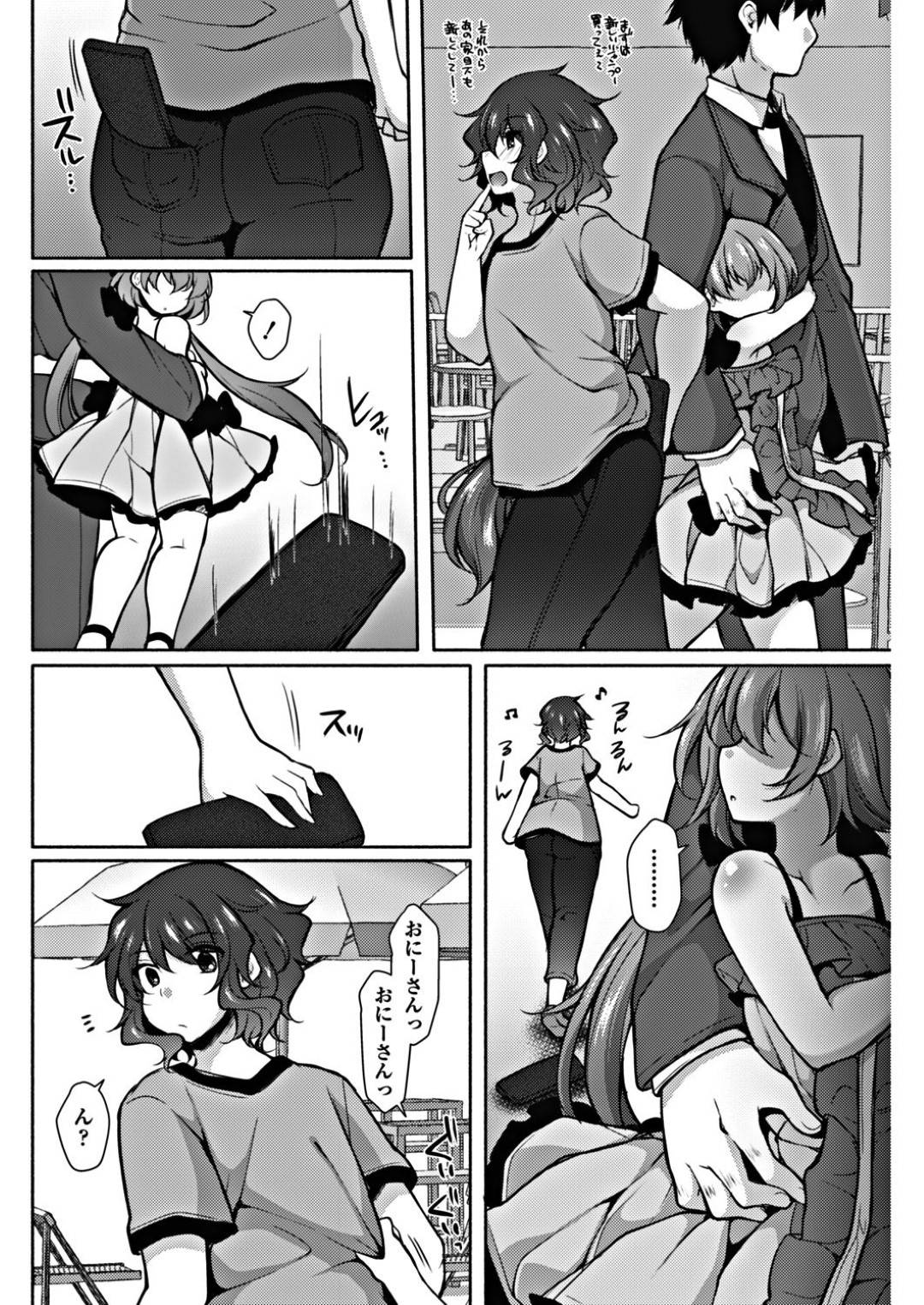 【エロ漫画】オジサンを誘惑しちゃう淫魔のロリ。乳首やクンニされ生ハメセックスで大量のザーメンを搾精しちゃう