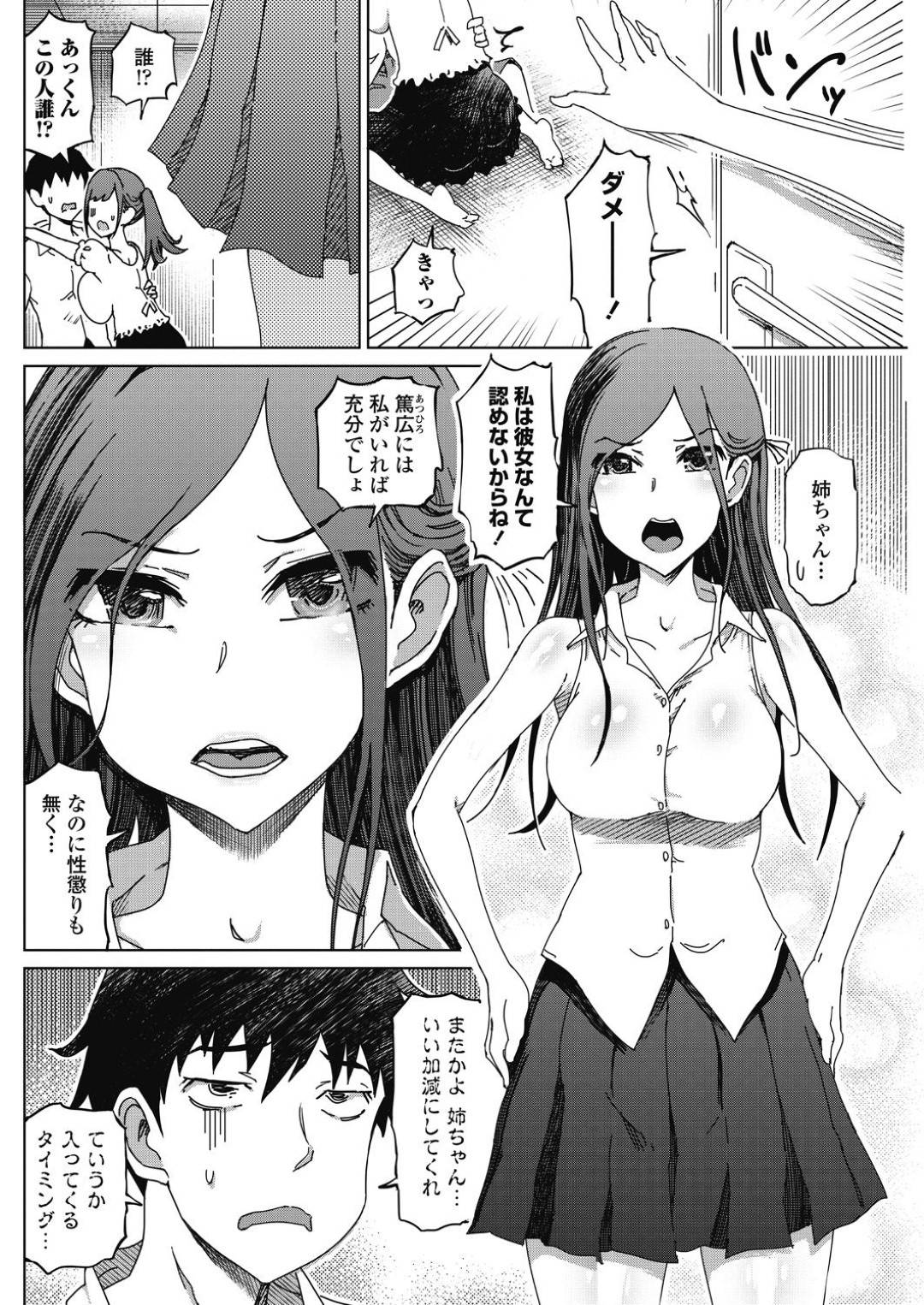 【エロ漫画】ヤンデレな義理のお姉さんとセックス上手の美少女…イチャイチャと3Pセックスでド変態なトロ顔に快楽堕ちしちゃう！【まるキ堂：やっかいな姉とテクニシャン彼女】