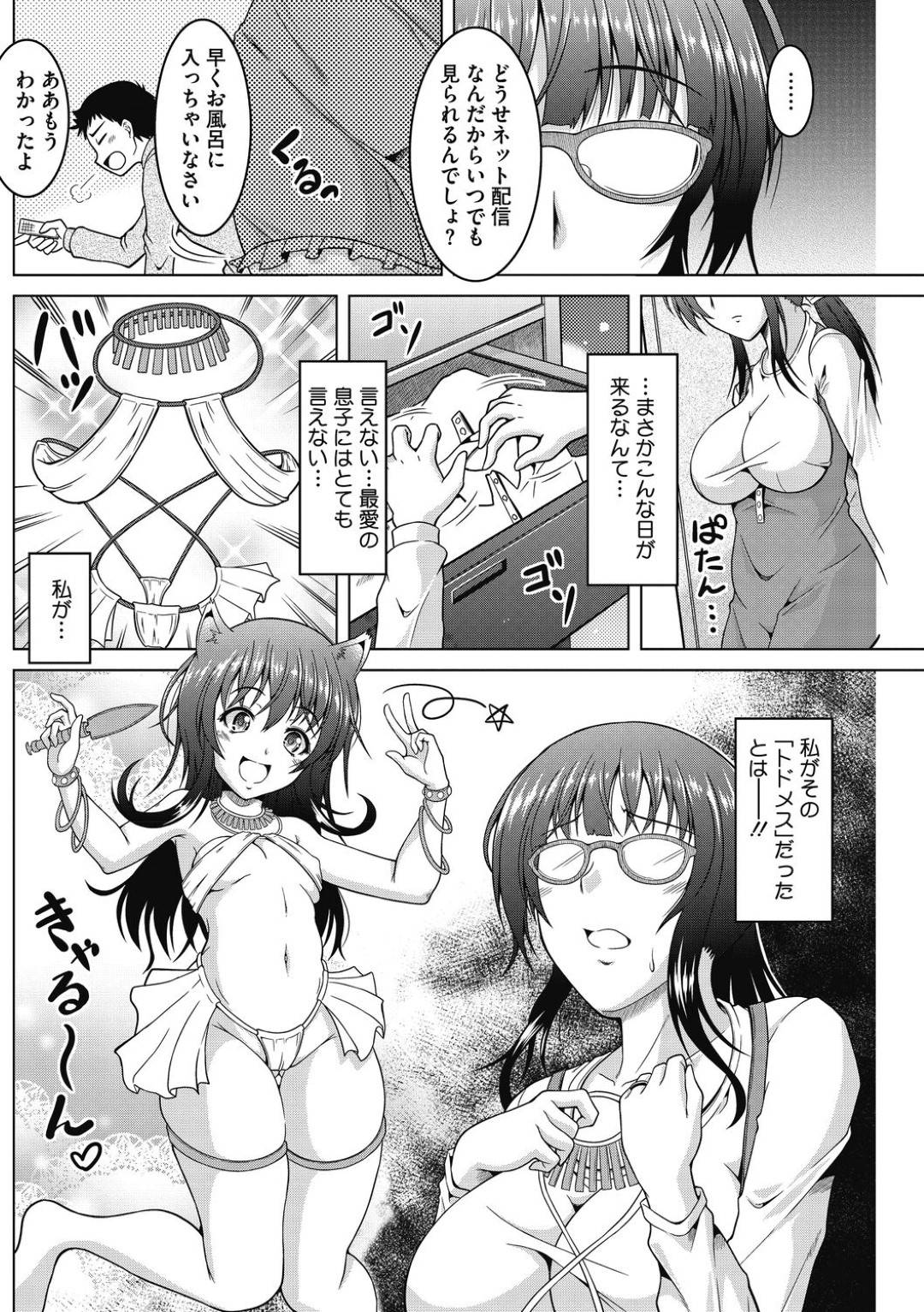 【エロ漫画】息子を誘惑する元アイドルの巨乳の母親。コスプレを着てチンポを見て興奮しパイズリフェラをして生ハメ近親相姦セックスで絶頂アクメ堕ちしちゃう