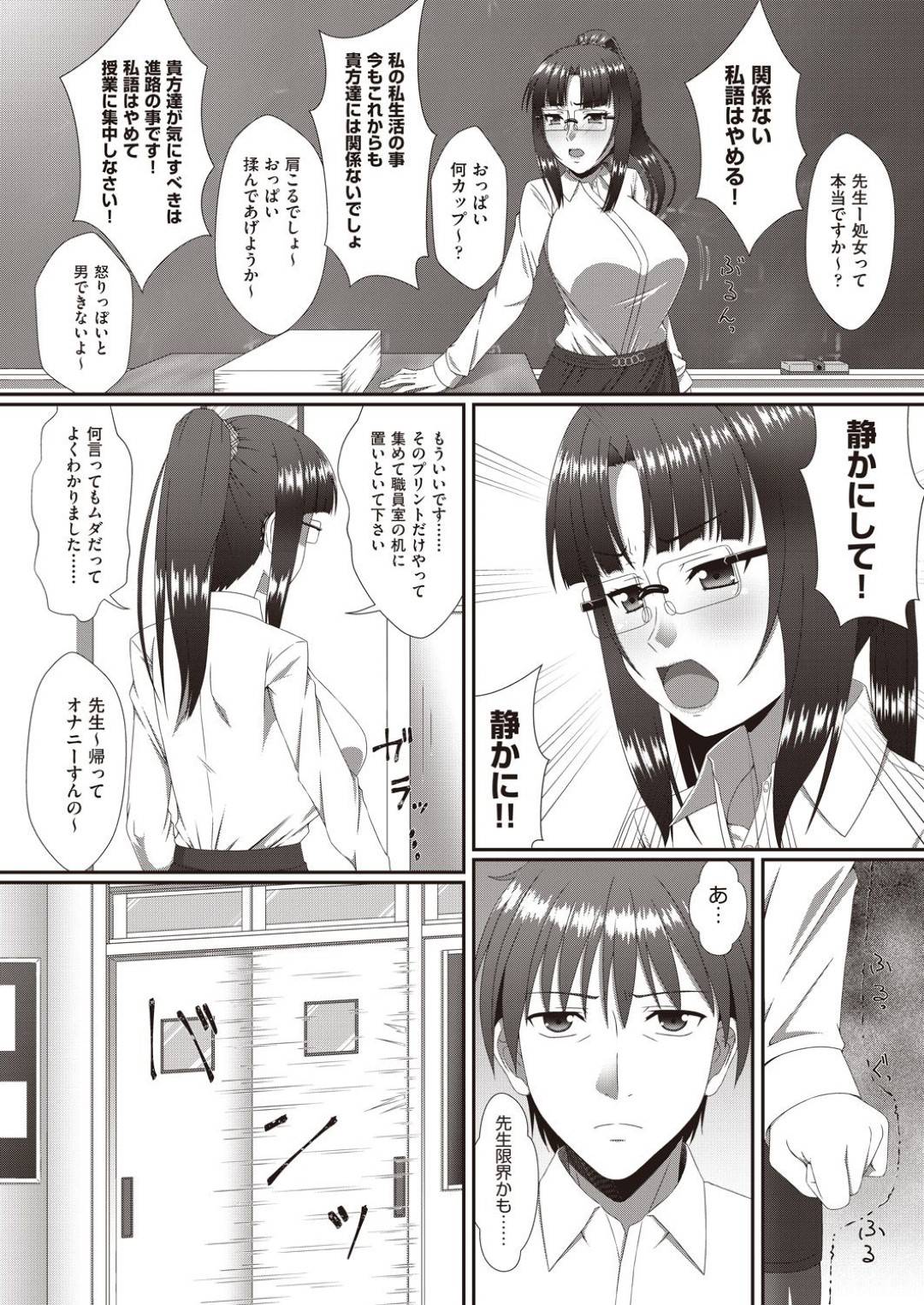 【エロ漫画】好きな生徒に襲われちゃうツンデレな眼鏡の先生…イチャイチャとだいしゅきホールドの中出しセックスしちゃう！【新良梨：新妊嬌姿】