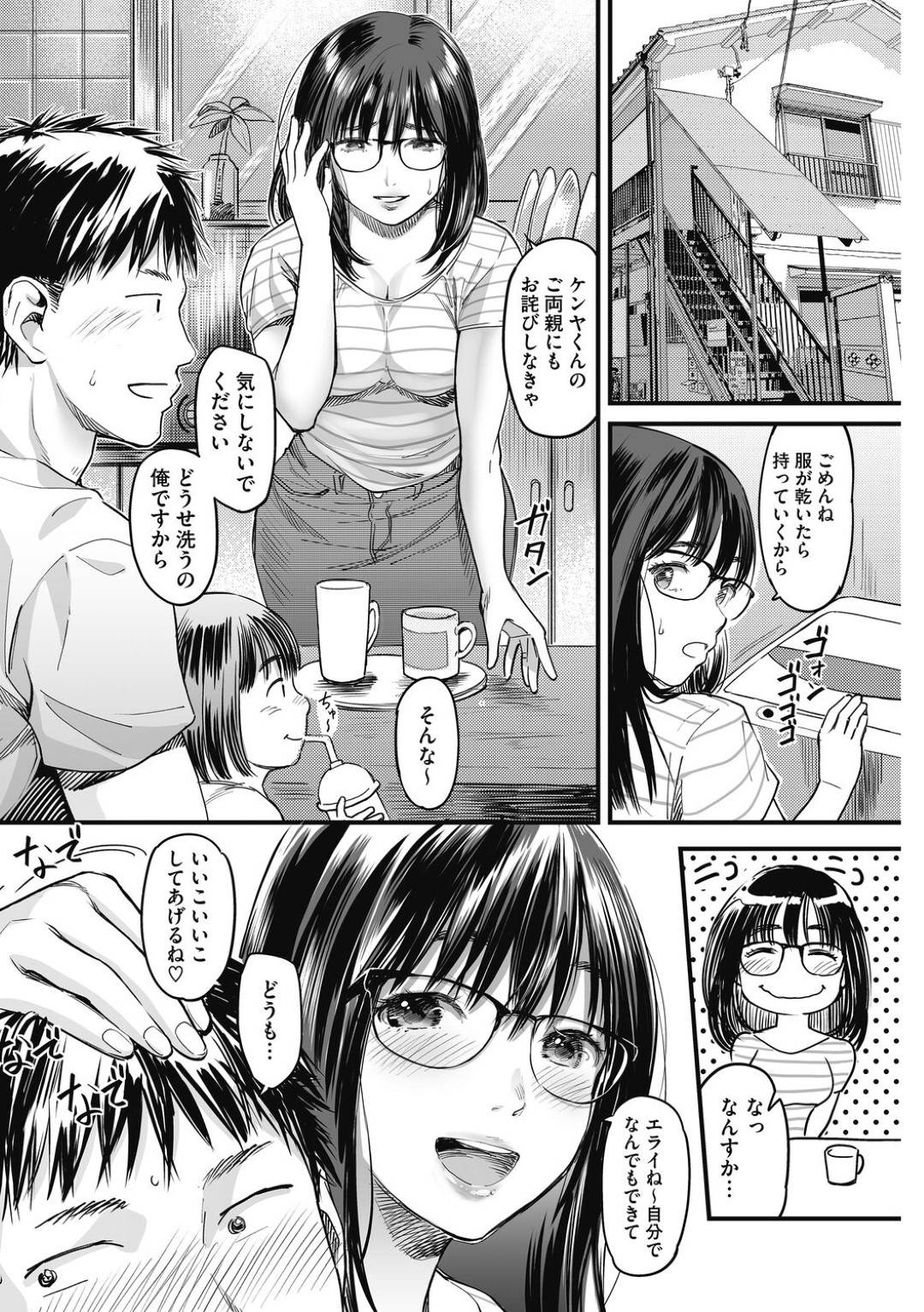 【エロ漫画】いい匂いがしちゃうエロかわいい眼鏡のお母さん…イチャイチャとクンニされたりしてド変態なトロ顔に浮気しちゃう！