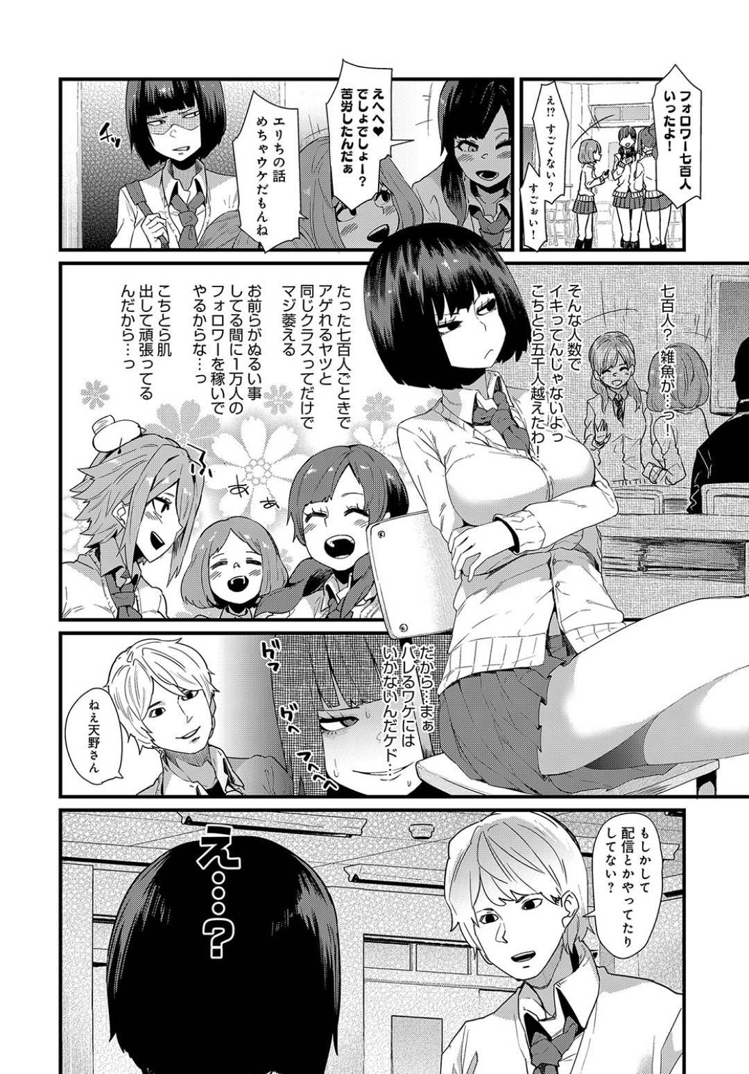 【エロ漫画】外でエッチな配信をしちゃうエロかわいい美少女…逆レイプに集団セックスでド変態なトロ顔に快楽堕ちしちゃう！【よんよん：承認破滅欲求】