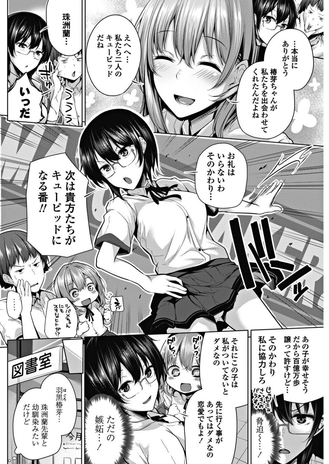 【エロ漫画】大好きな先生を誘惑しちゃうエロかわいい眼鏡の美少女…イチャイチャと騎乗位の中出しセックスしちゃう！【吉田：めんどくさいです、会長！】