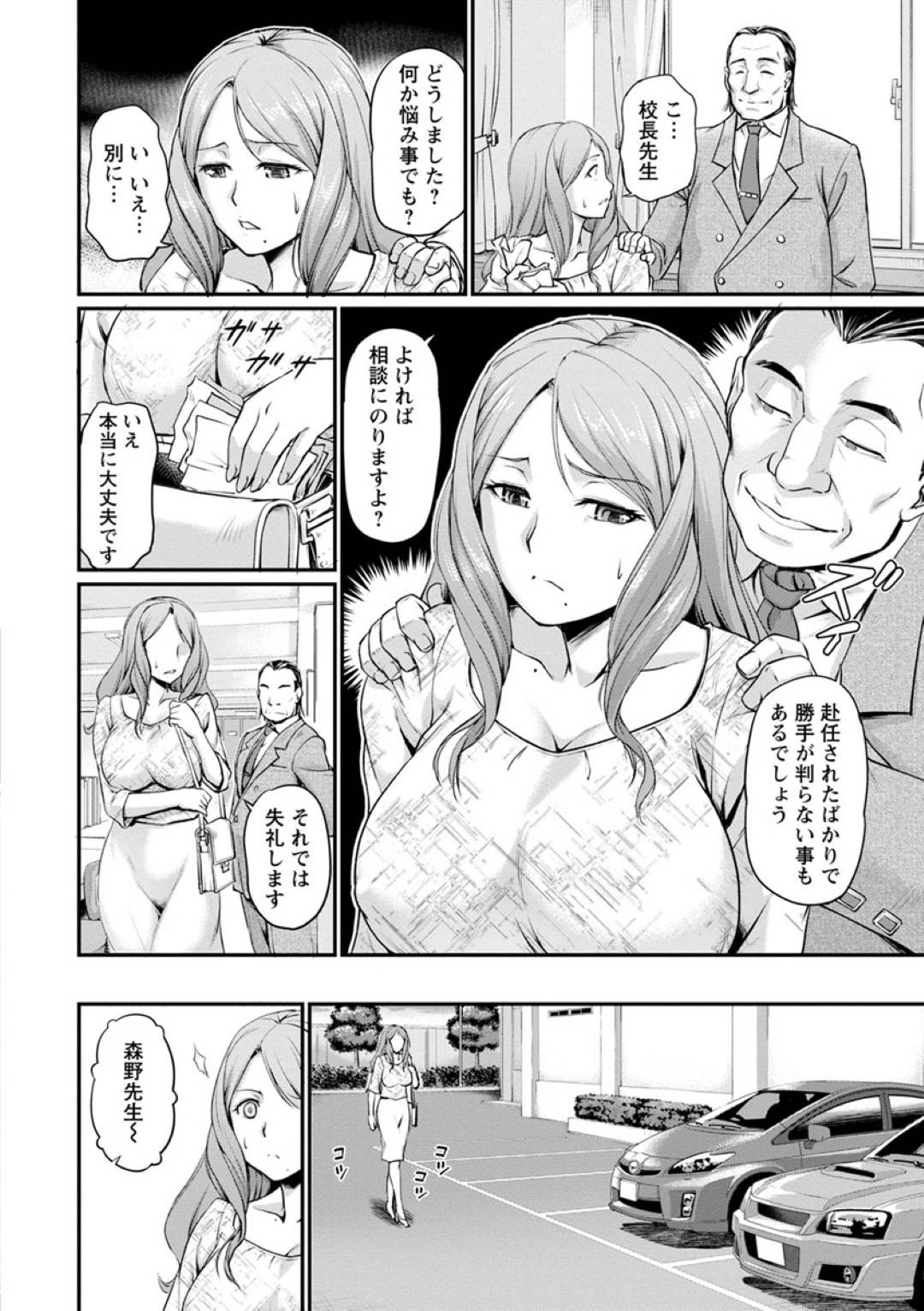 【エロ漫画】男子生徒に仮面をつけられオナニーをして調教させられる巨乳の女教師。拘束されて乳首責めで生ハメレイプで輪姦中出しレイプさせられる