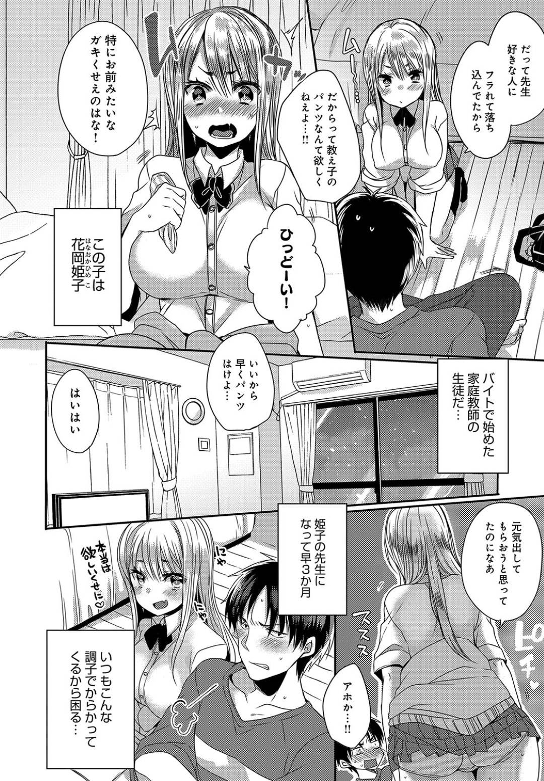 【エロ漫画】家庭教師の先生のことが大好きすぎるエロかわいい美少女…イチャイチャとキスしたり乳首責めされちゃってトロ顔に筆下ろししちゃう！【まめこ：恋人ごっこ】