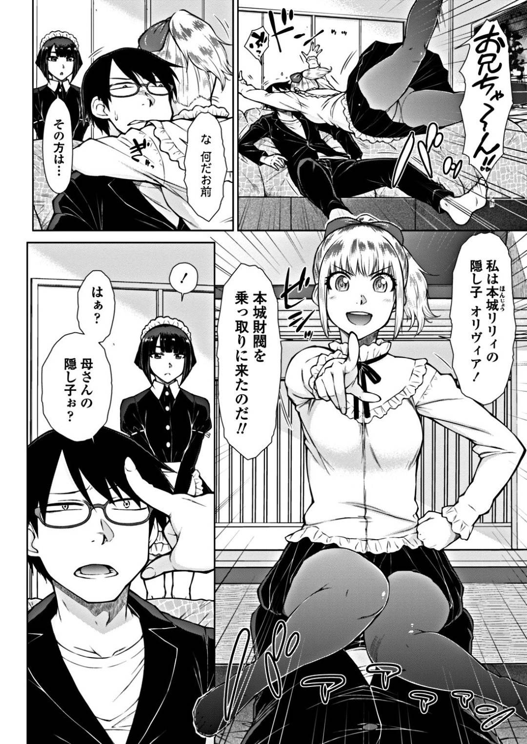 【エロ漫画】母親の隠し子で兄を誘惑して逆レイプしちゃう巨乳の義妹。ノーパンパンストで顔面騎乗位でフェラをして生ハメすると乳首責めで相性バッチリでトロ顔で中出しいちゃラブセックスしちゃう