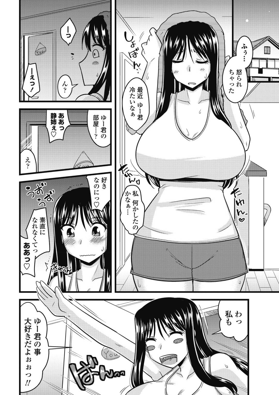 【エロ漫画】弟を愛しすぎる姉…姉のフェラで弟のチンコが元気になり中出しセックス！