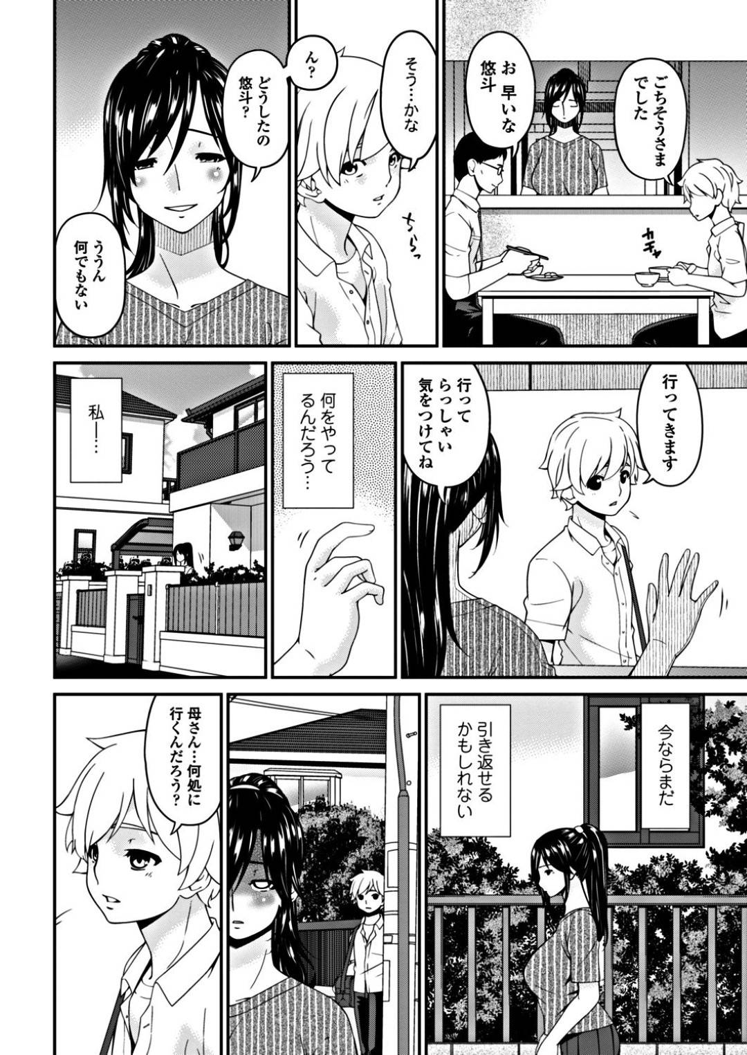 【エロ漫画】完全調教されちゃうエロかわいい母親…集団レイプでド変態なトロ顔に快楽堕ちしちゃう！【唄飛鳥：孕母 第12話「落華の終日」】