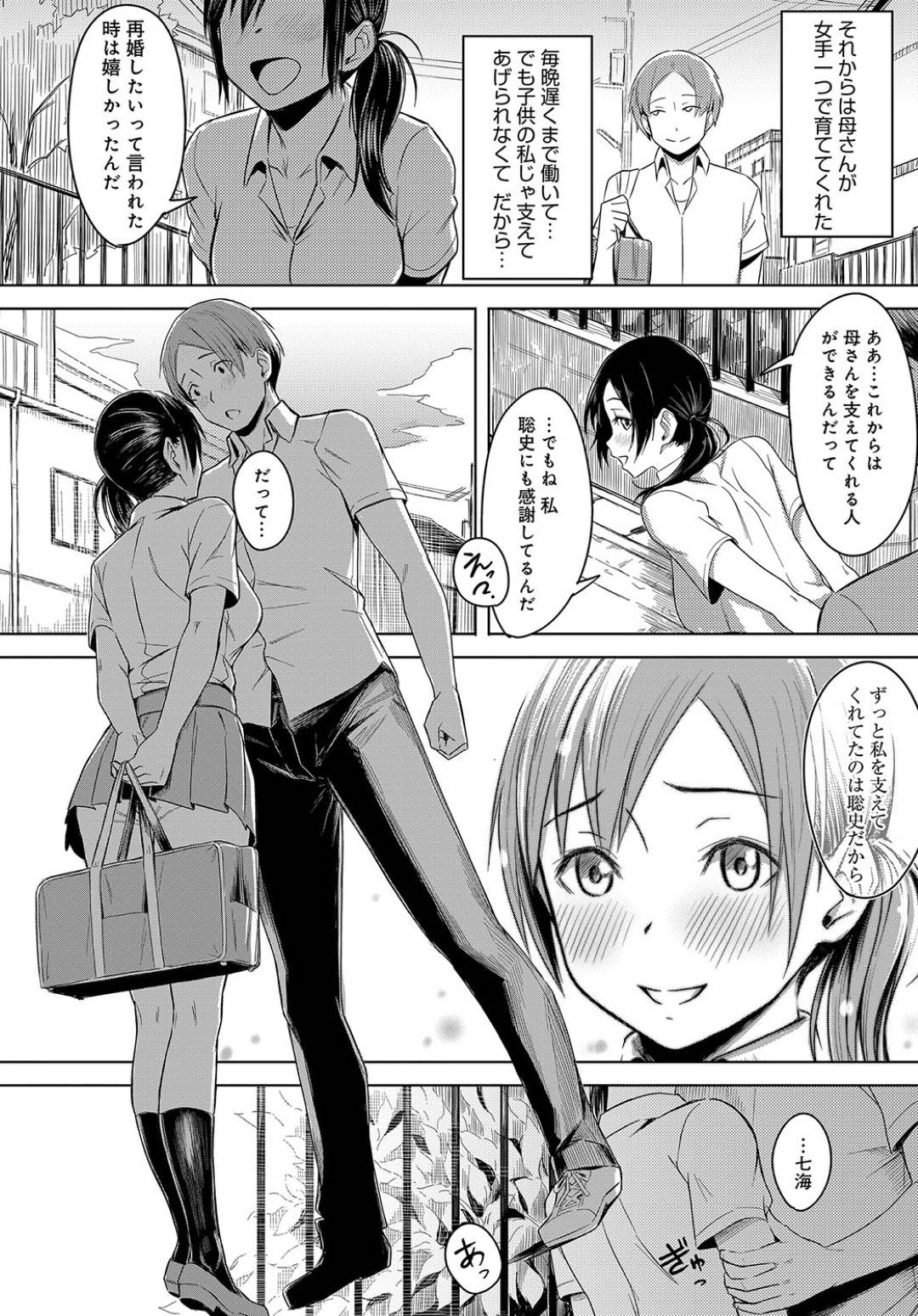 【エロ漫画】弟に襲われちゃうかわいそうなお姉ちゃん…レイプで緊縛されちゃってド変態なトロ顔に快楽堕ちしちゃう！【うつつ＊みのる：なか睦まじく】