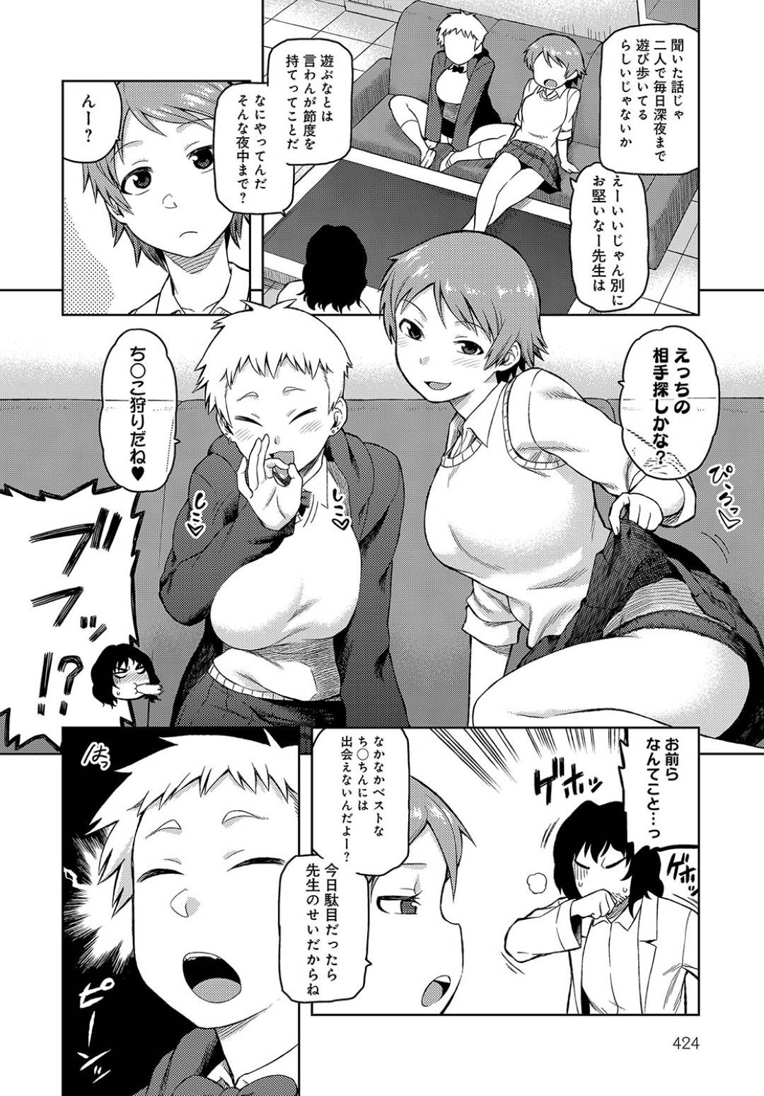 【エロ漫画】先生を誘惑しちゃうビッチすぎるエロかわいいJK2人…逆レイプに3Pセックスでド変態なトロ顔に快楽堕ちしちゃう！【佃煮：オギニイリ】