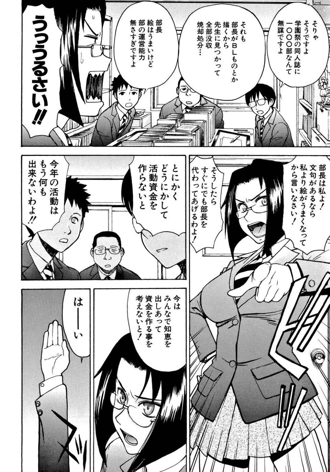 【エロ漫画】漫画研究部の赤字の責任を取らされコスプレを着せられる女部長。メイド服やスクール水着で写真を撮られると我慢ができなくなった男子生徒に手マンやフェラをさせて中出しされちゃう