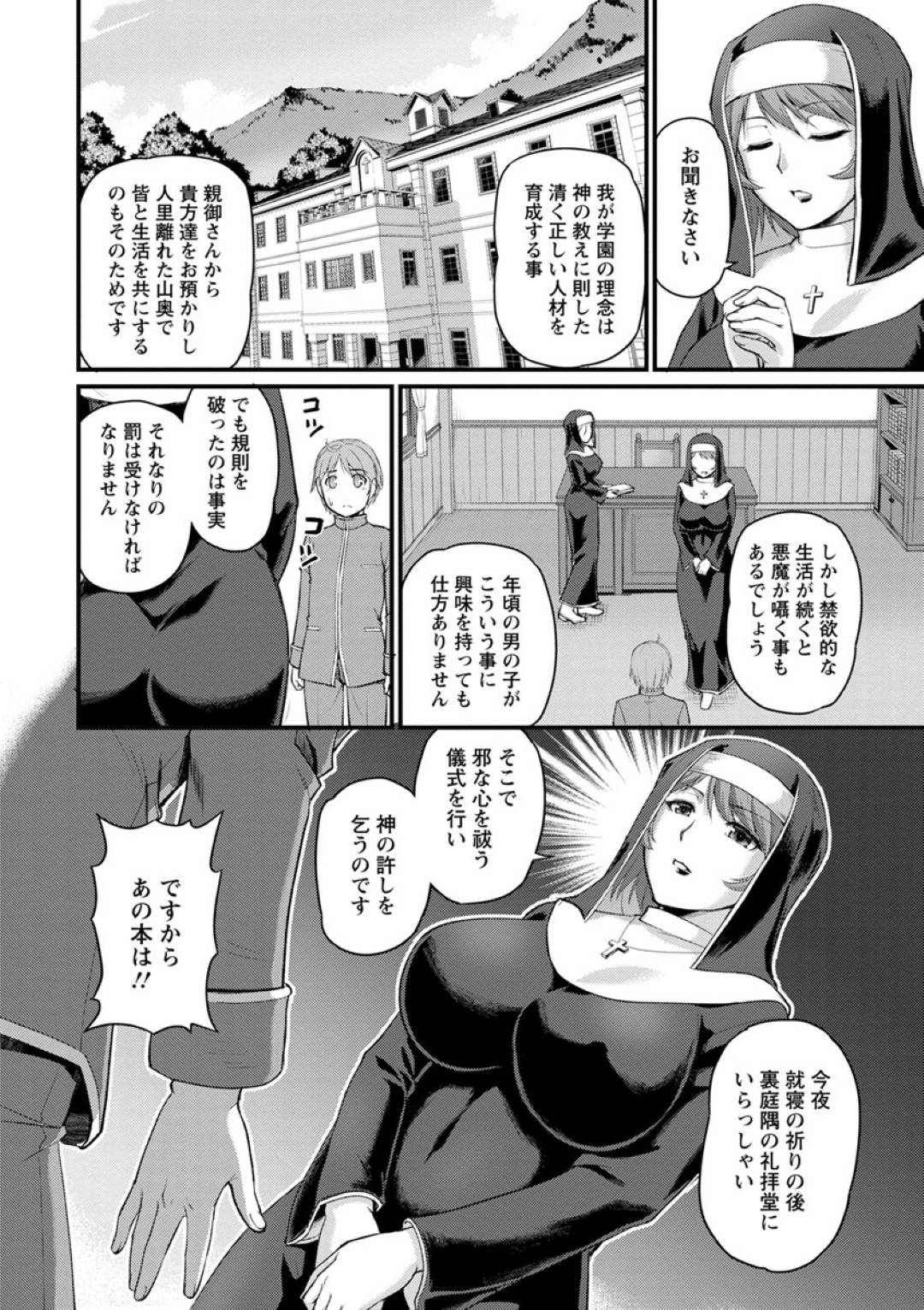 【エロ漫画】懺悔のためにショタを誘惑しちゃう巨乳のシスターたち。手コキやパイズリをして顔面騎乗位と騎乗位で生中出しセックスで絶頂イキしちゃう