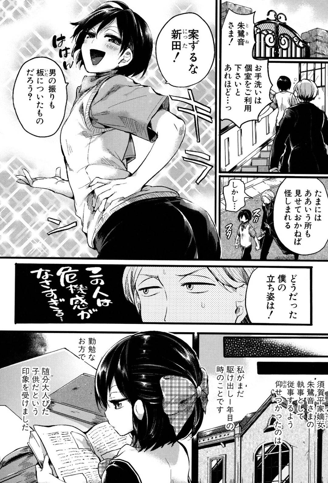 【エロ漫画】執事のことが大好きすぎるボーイッシュな美少女…逆レイプにイチャイチャと筆下ろししちゃう！【doumou：男子行為室】