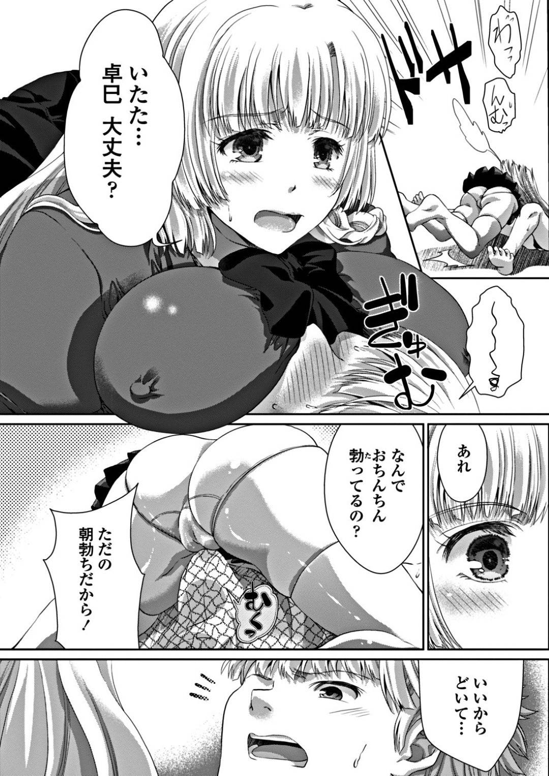 【エロ漫画】弟を襲っちゃうエロすぎるかわいいお姉さん…逆レイプにパイズリフェラしたりして近親相姦でド変態なトロ顔に筆下ろししちゃう！【ゴマタマゴ：ラッキースケベ引き受けます！】