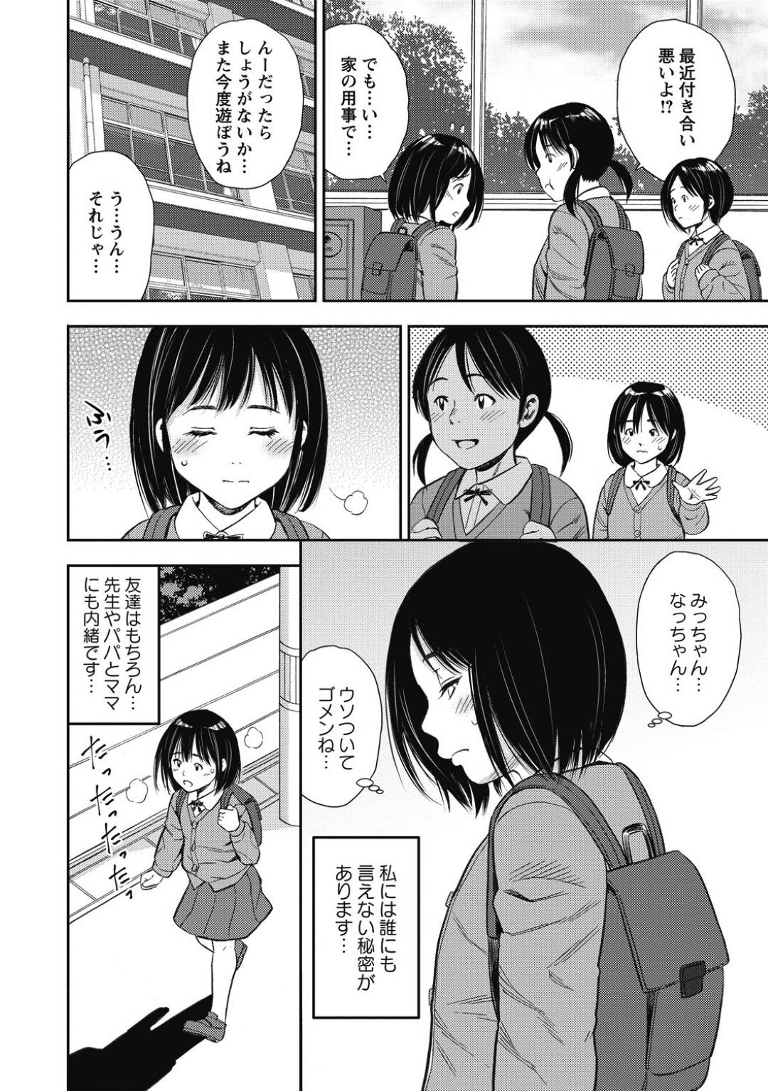 【エロ漫画】大学生とエッチな関係であるムッツリなロリ…イチャイチャとクンニされたり中出しセックスで快楽堕ちしちゃう！【ザキザラキ：さっちゃんの秘密】