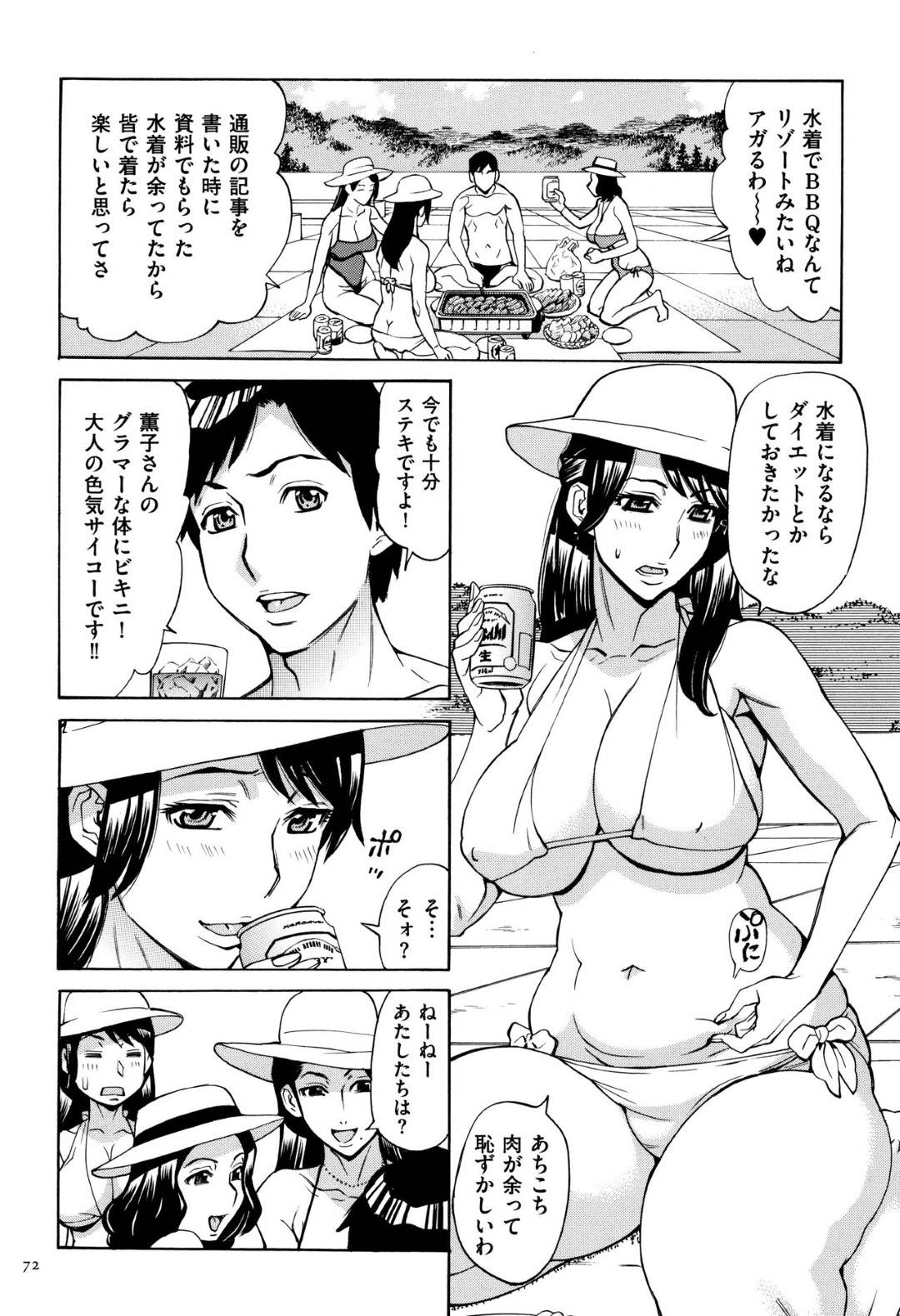 【エロ漫画】エロ水着でBBQをするビッチな熟女たち。男性を誘惑して勃起したチンポをフェラし逆レイプで生ハメセックスで連続中出ししちゃう