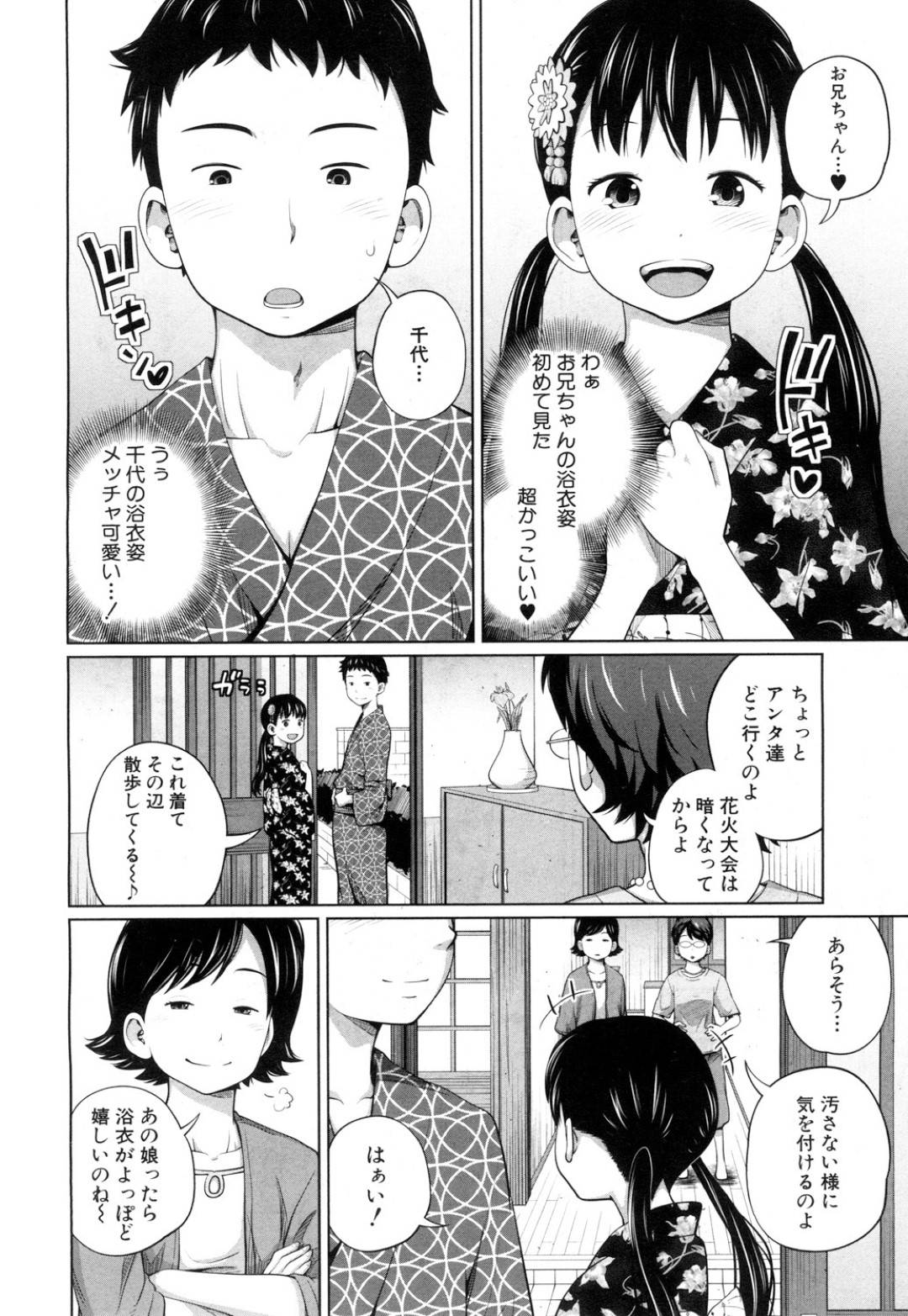 【エロ漫画】浴衣姿で兄を誘惑しちゃうロリ系ツインテールの妹。野外でクンニやフェラをしてバックで生ハメしちゃうと中出し絶頂アクメ堕ちしちゃう